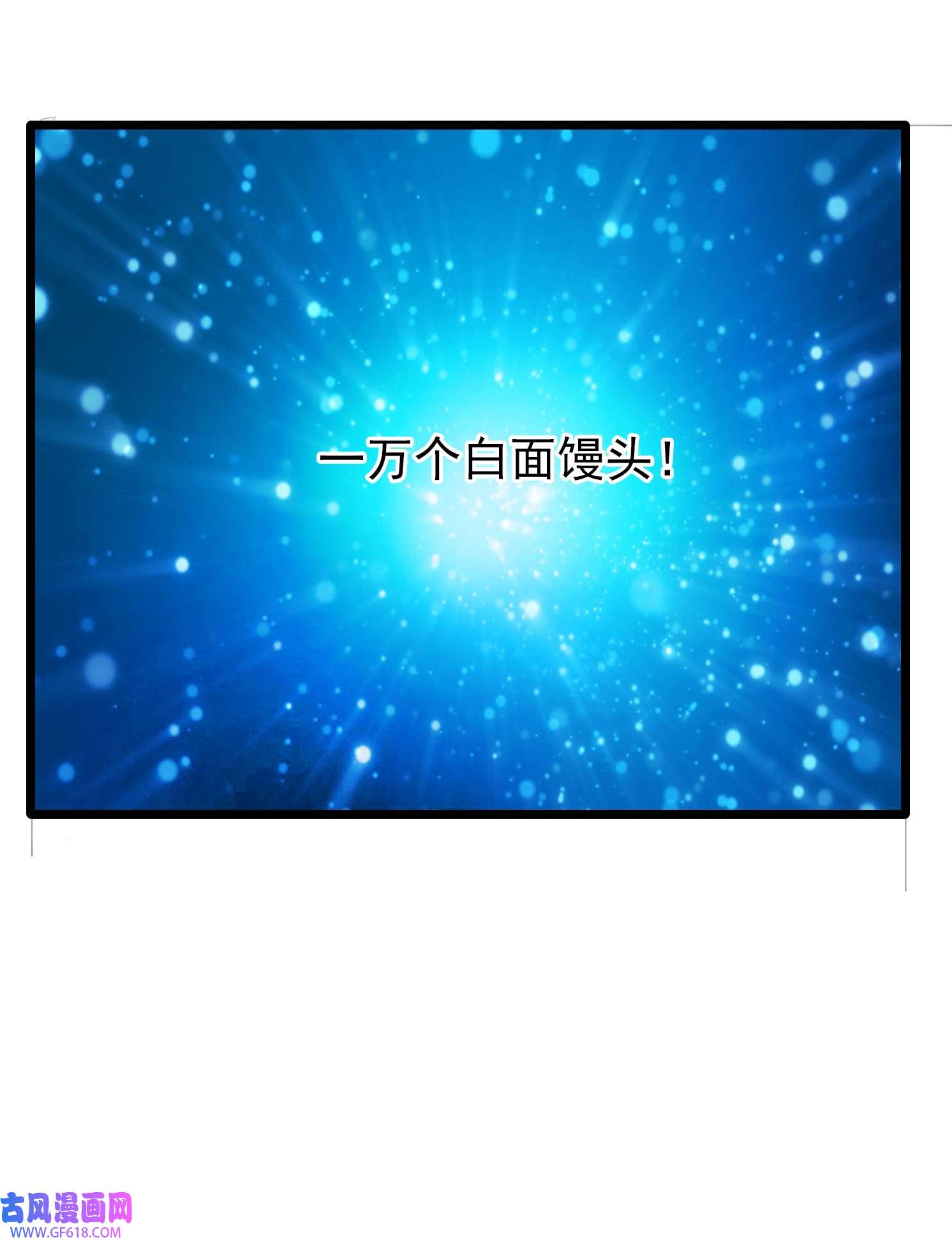 收徒亿万返还：为师无敌世间第1话 陪你到新春，连更到除夕！