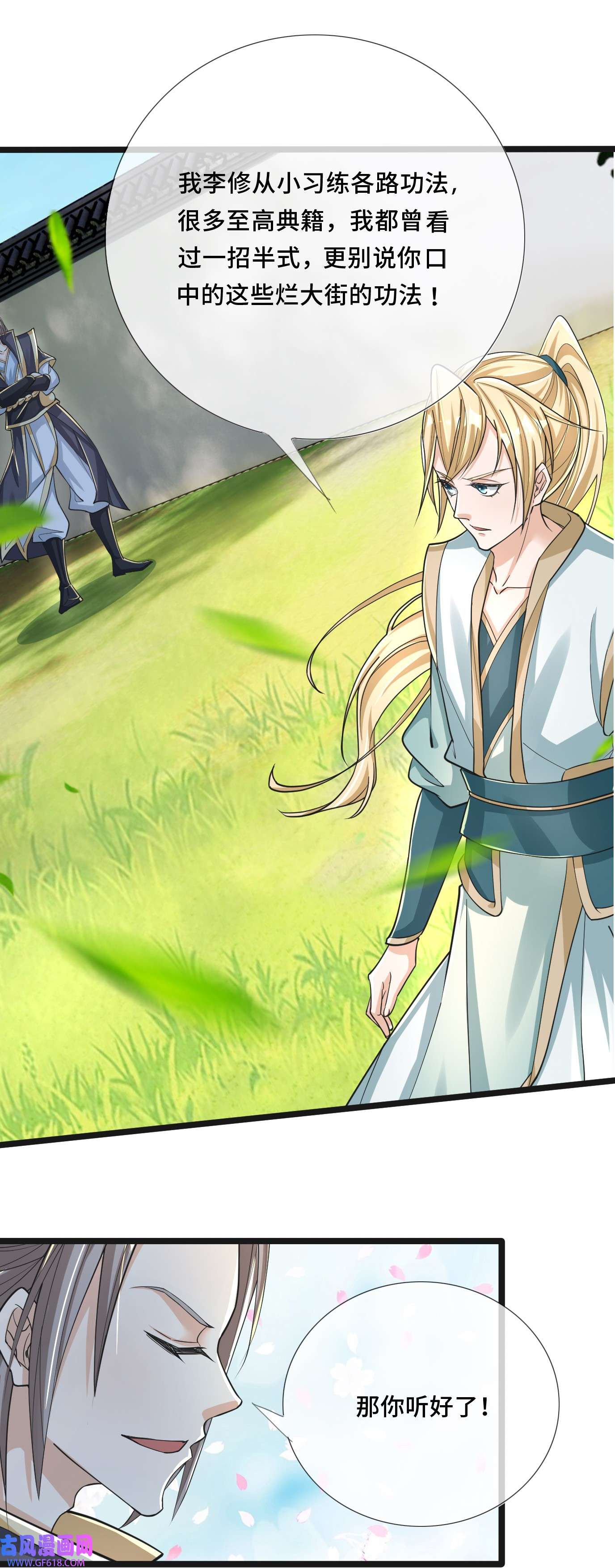 收徒亿万返还：为师无敌世间第2话 连更到除夕，陪你过大年