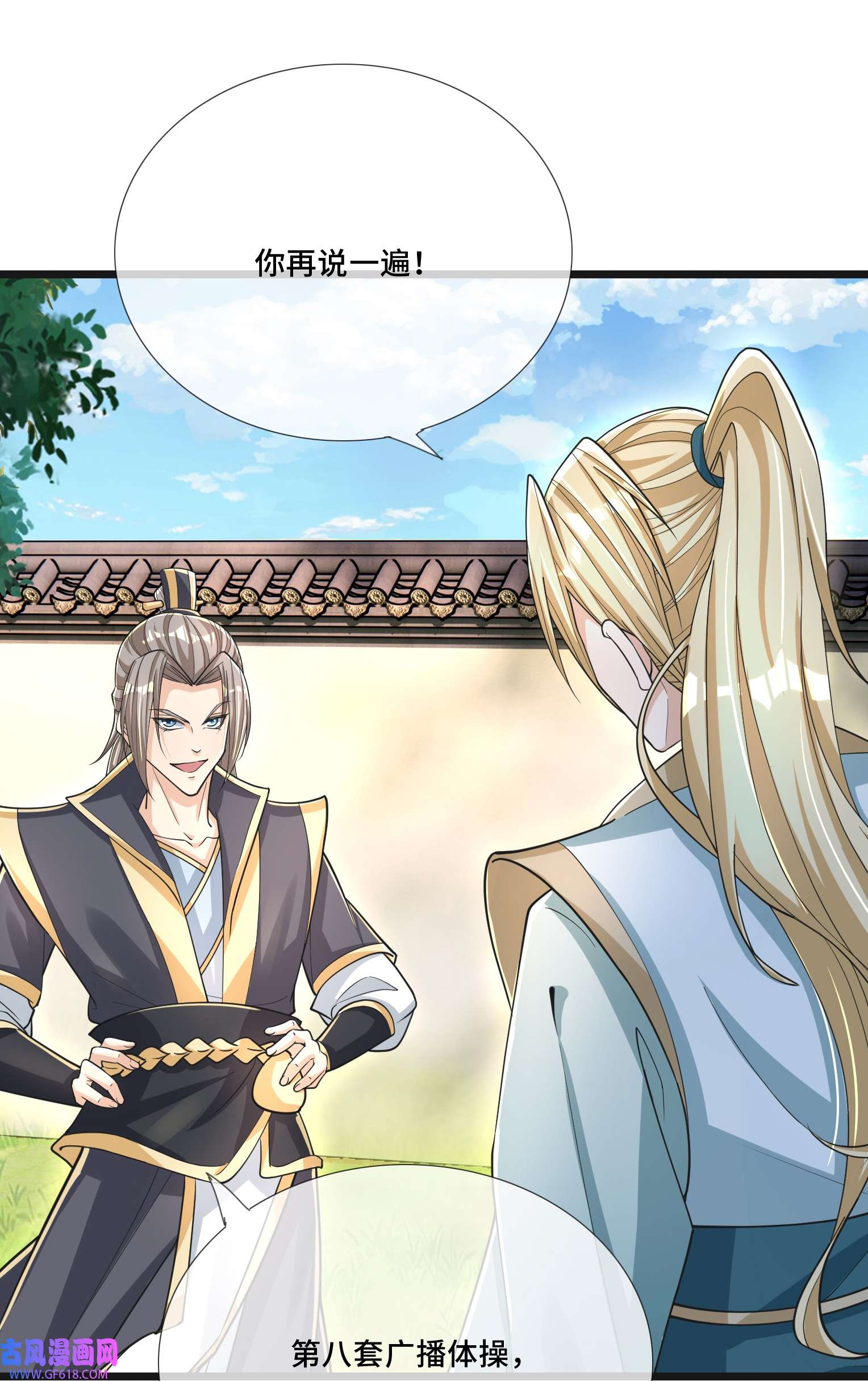 收徒亿万返还：为师无敌世间第2话 连更到除夕，陪你过大年