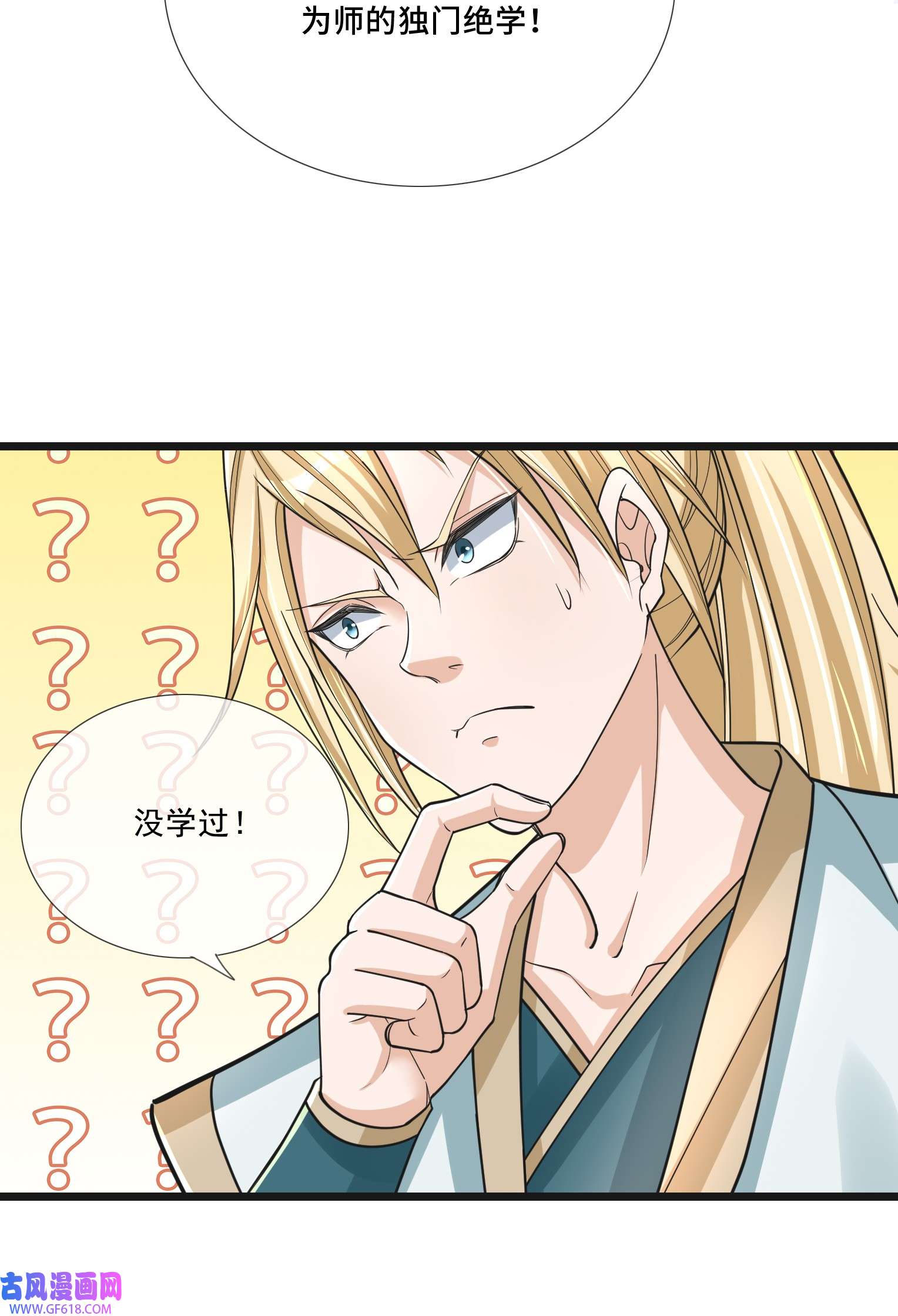 收徒亿万返还：为师无敌世间第2话 连更到除夕，陪你过大年