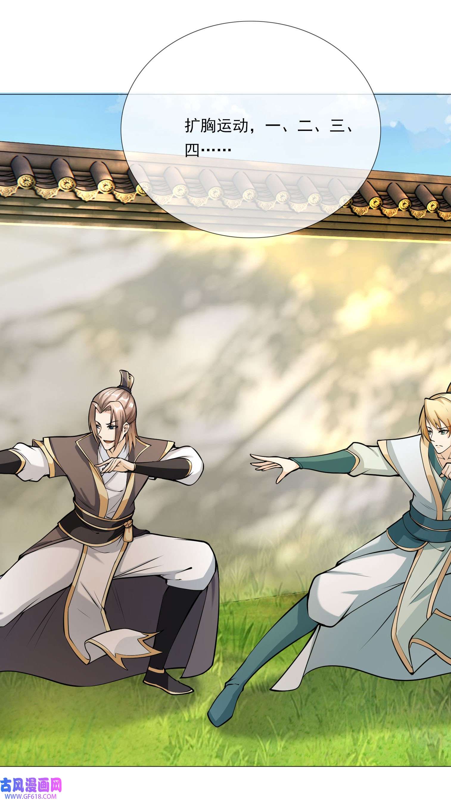 收徒亿万返还：为师无敌世间第2话 连更到除夕，陪你过大年