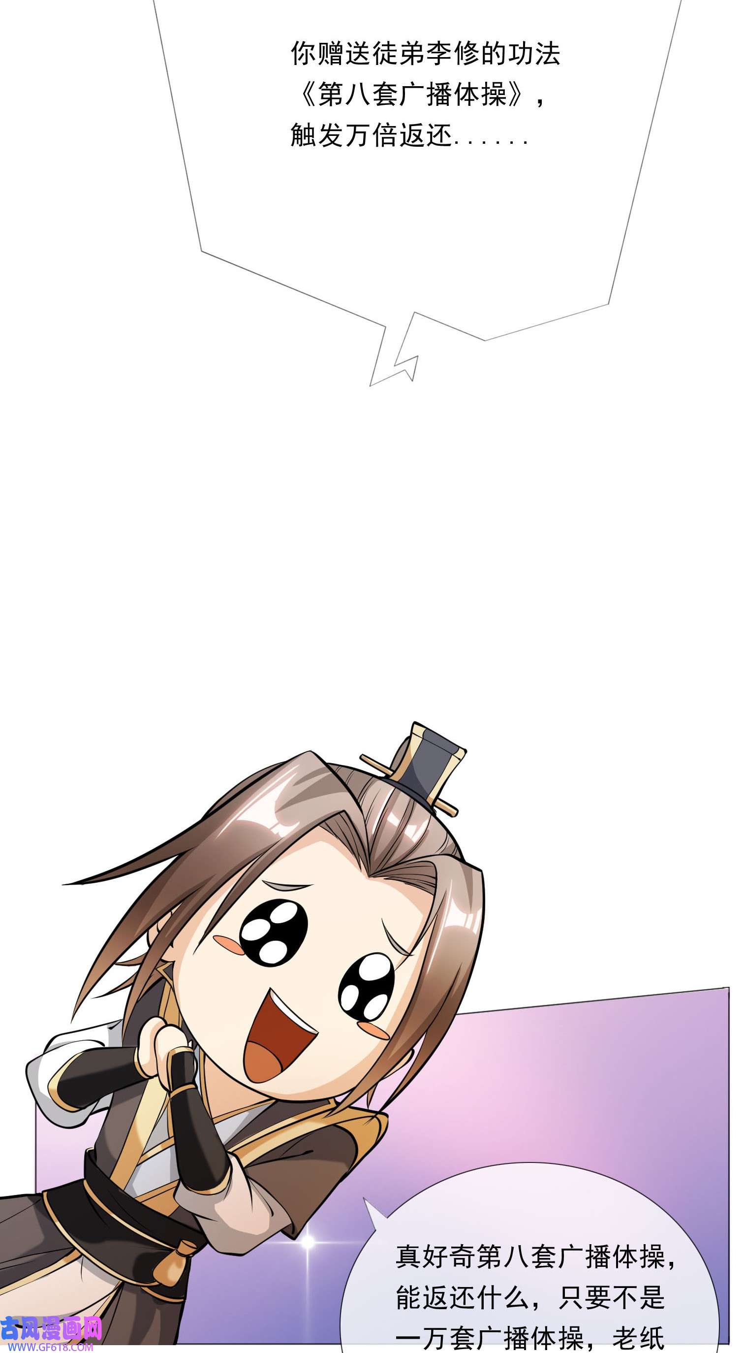 收徒亿万返还：为师无敌世间第2话 连更到除夕，陪你过大年