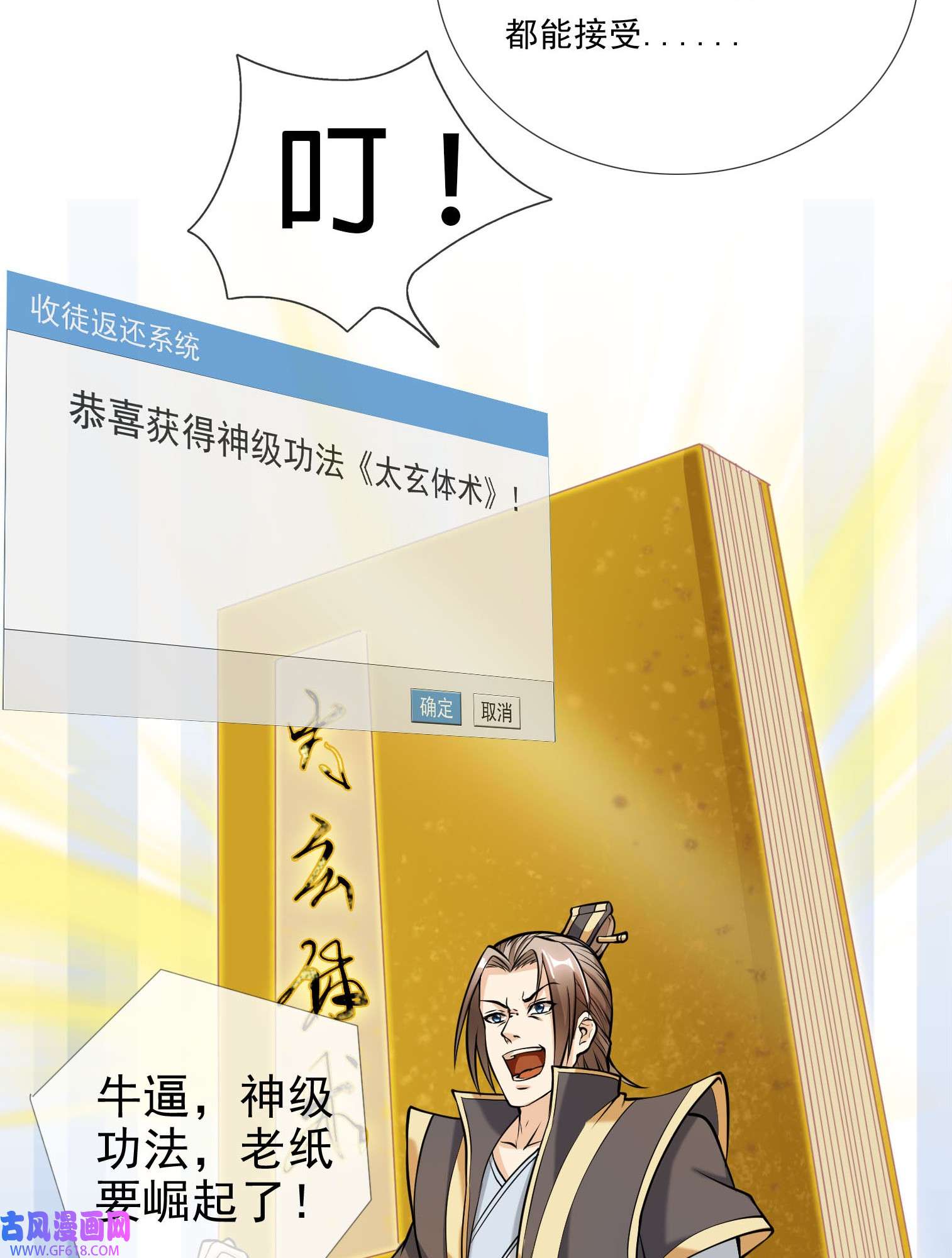 收徒亿万返还：为师无敌世间第2话 连更到除夕，陪你过大年