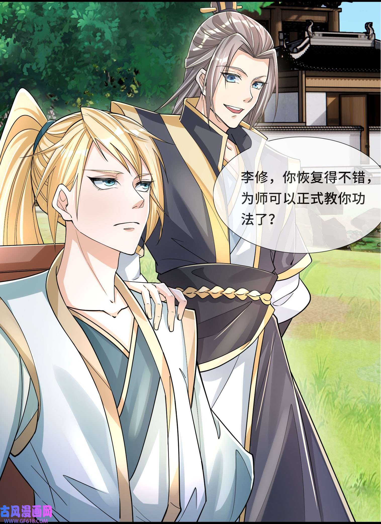 收徒亿万返还：为师无敌世间第2话 连更到除夕，陪你过大年