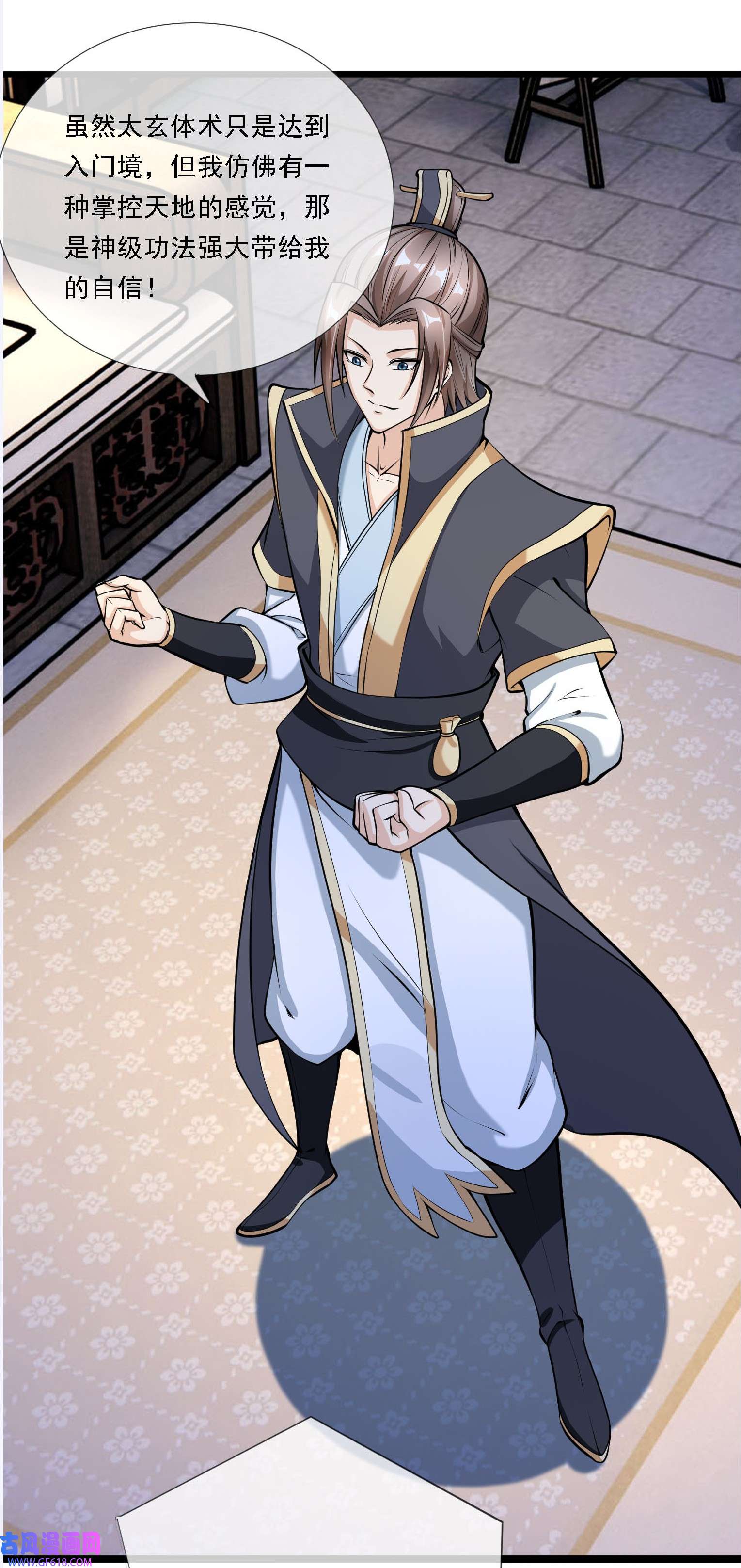 收徒亿万返还：为师无敌世间第3话 白玉李修陪你过大年，日更到除夕~