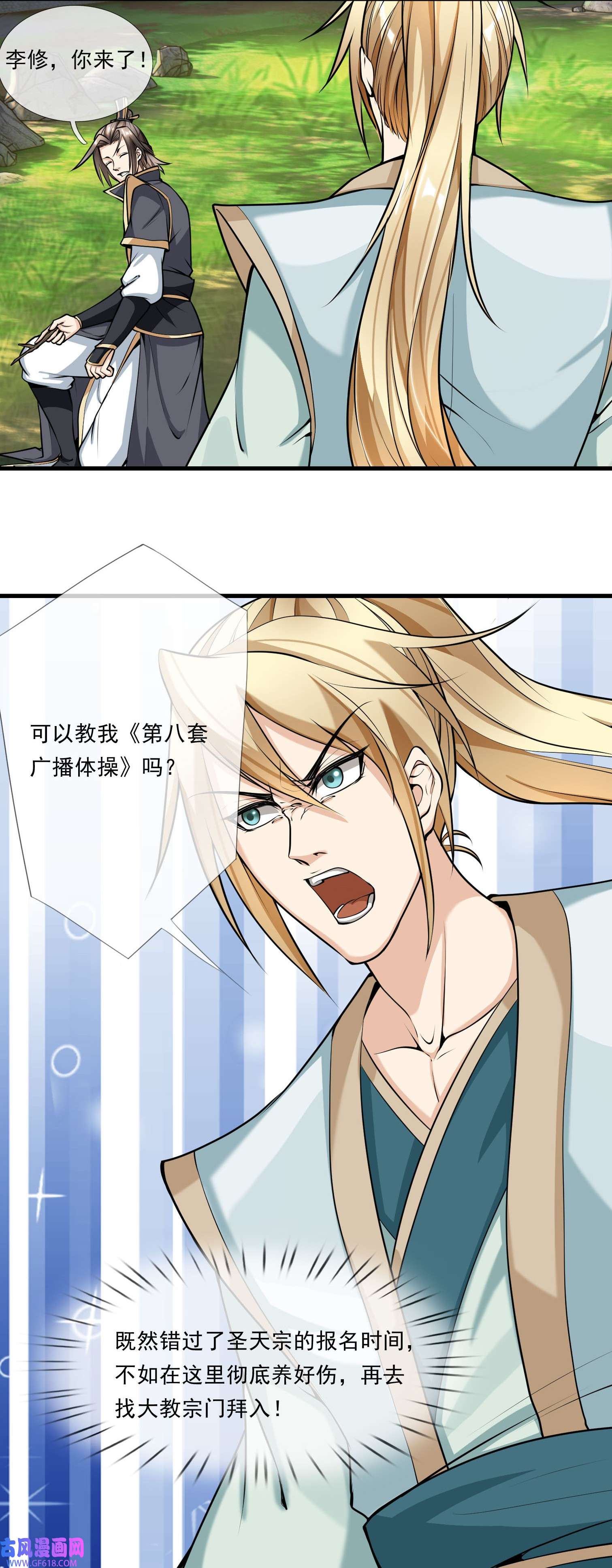 收徒亿万返还：为师无敌世间第4话 白玉李修师徒陪你过除夕，新的一年要雄起~