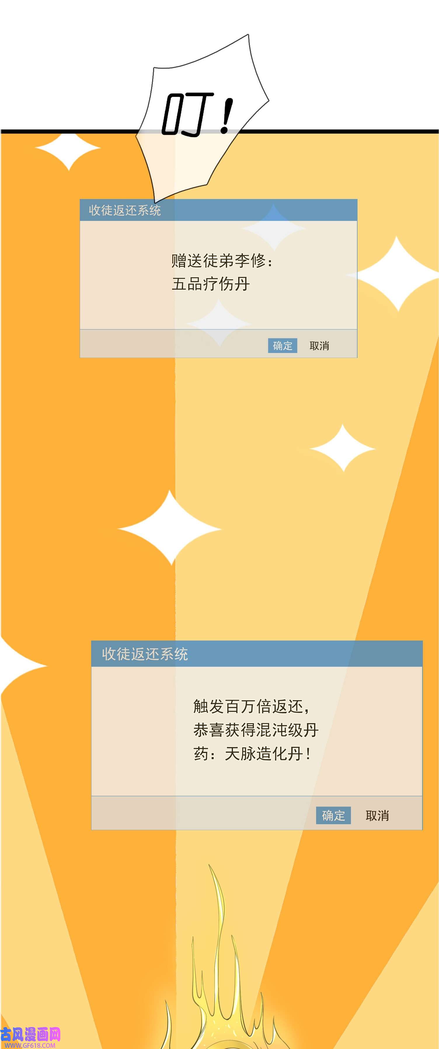 收徒亿万返还：为师无敌世间第4话 白玉李修师徒陪你过除夕，新的一年要雄起~