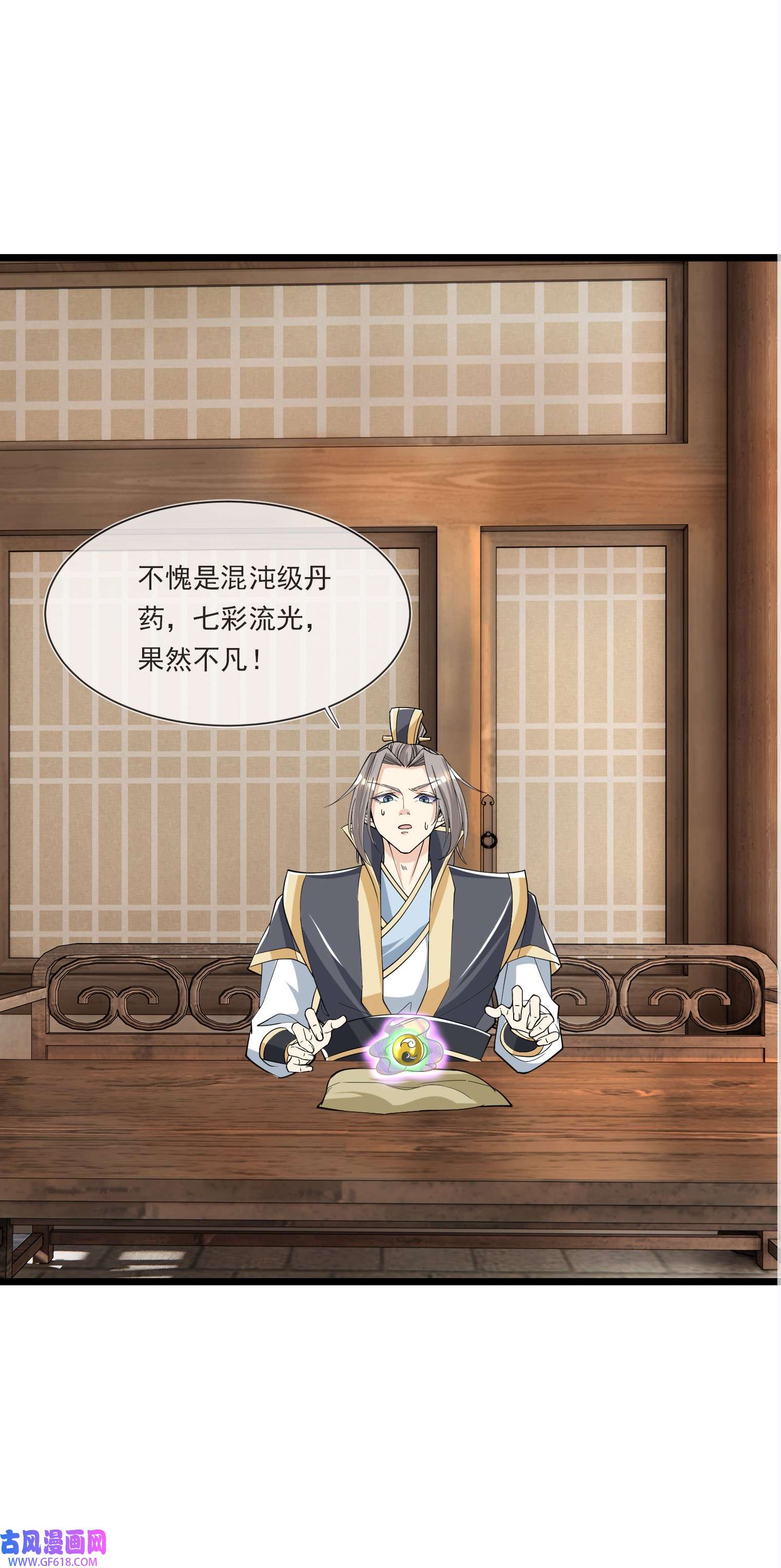 收徒亿万返还：为师无敌世间第5话 更新啦，更新啦