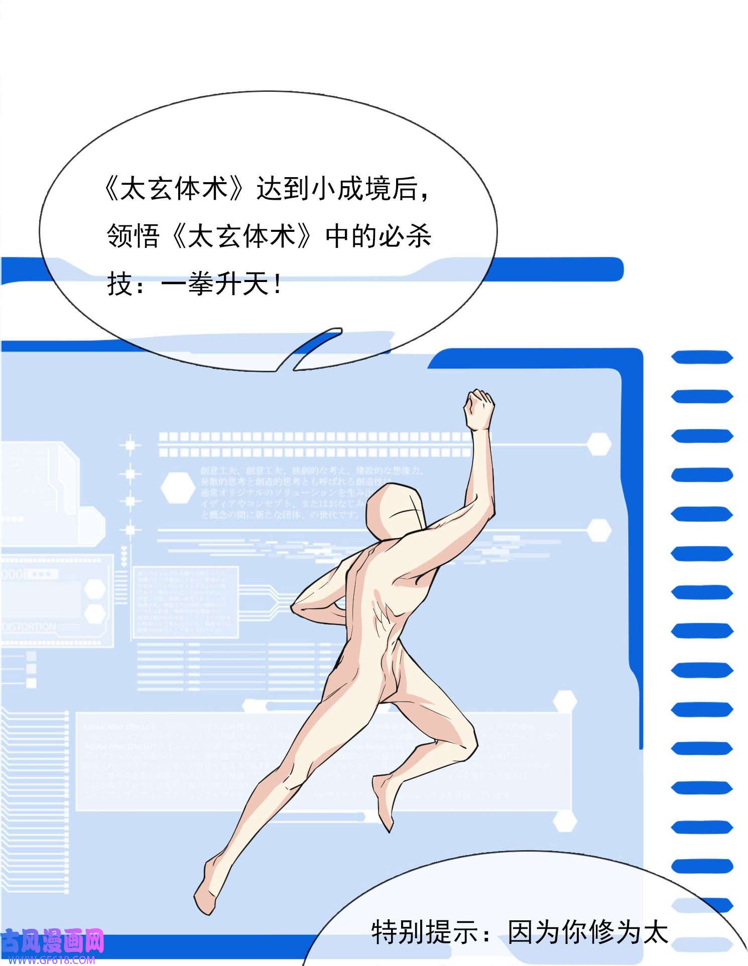 收徒亿万返还：为师无敌世间第5话 更新啦，更新啦