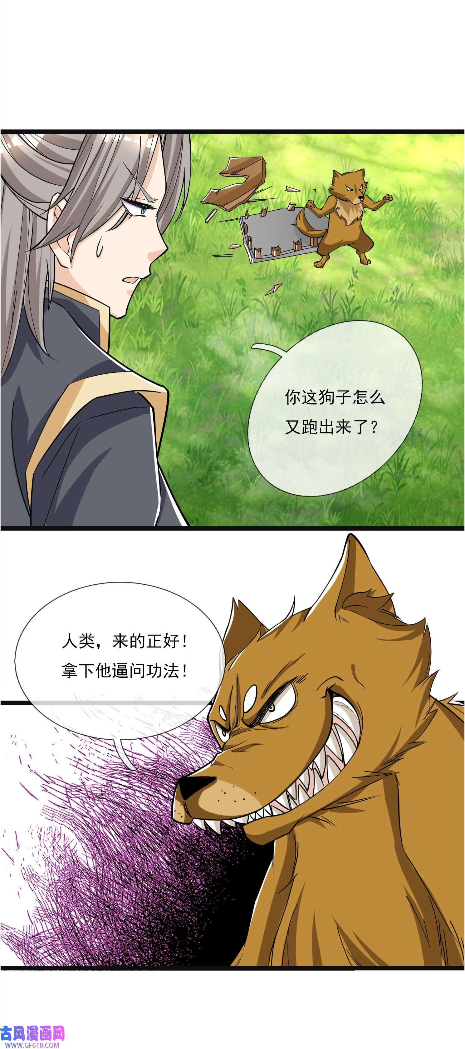 收徒亿万返还：为师无敌世间第5话 更新啦，更新啦