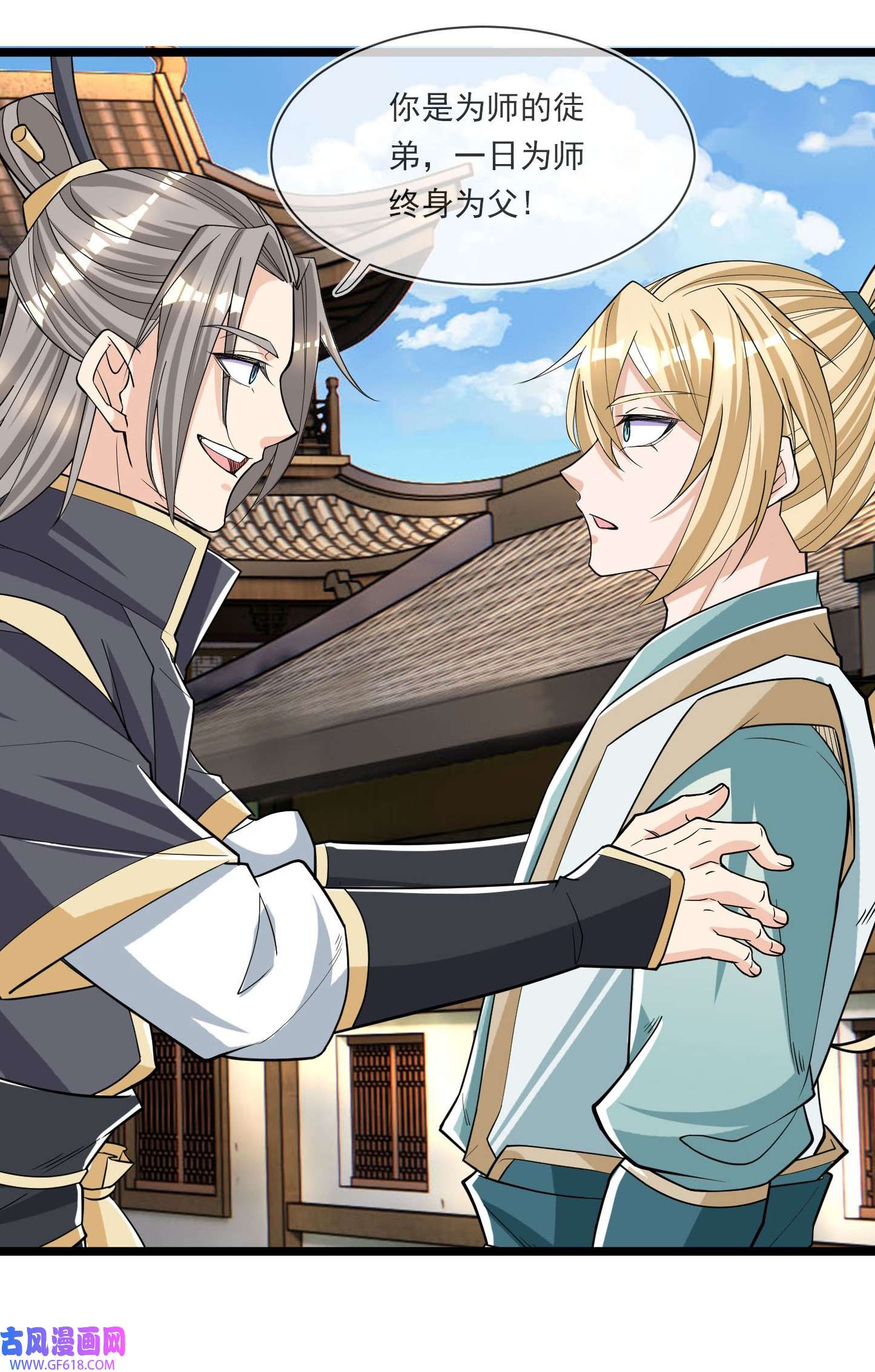 收徒亿万返还：为师无敌世间第5话 更新啦，更新啦