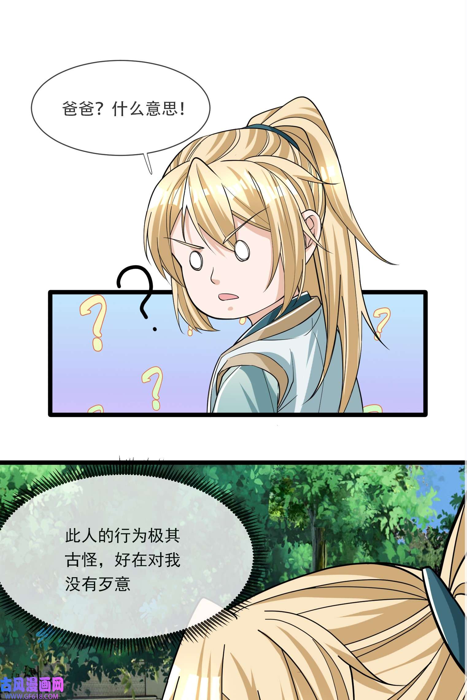 收徒亿万返还：为师无敌世间第5话 更新啦，更新啦