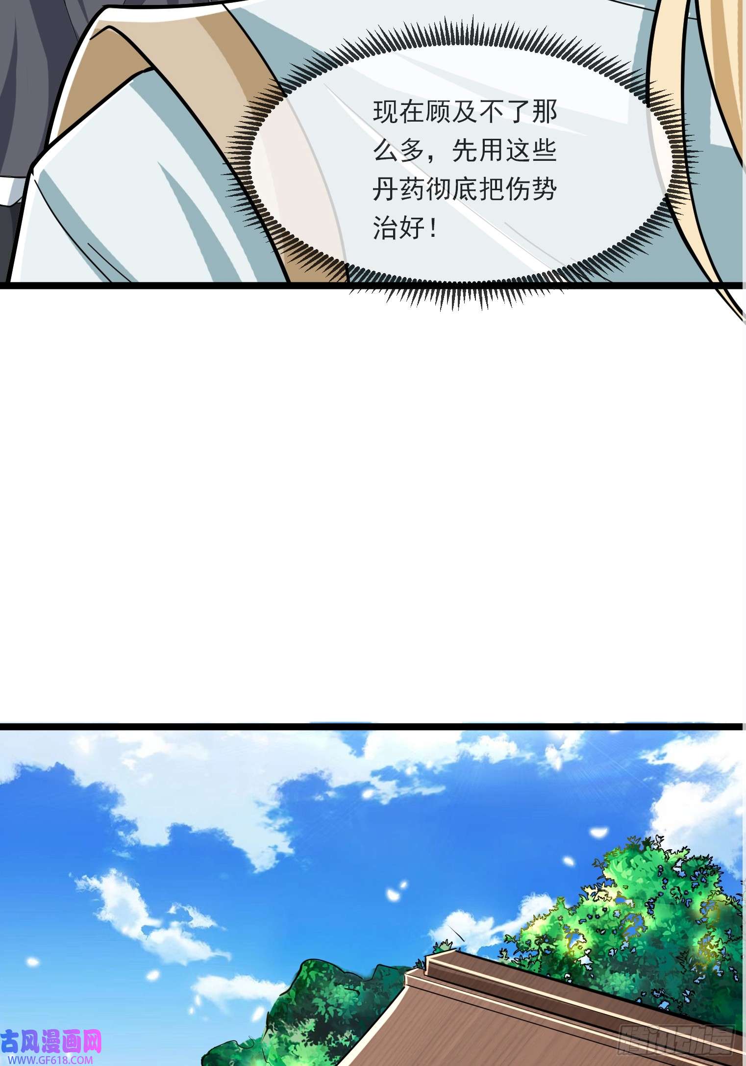 收徒亿万返还：为师无敌世间第5话