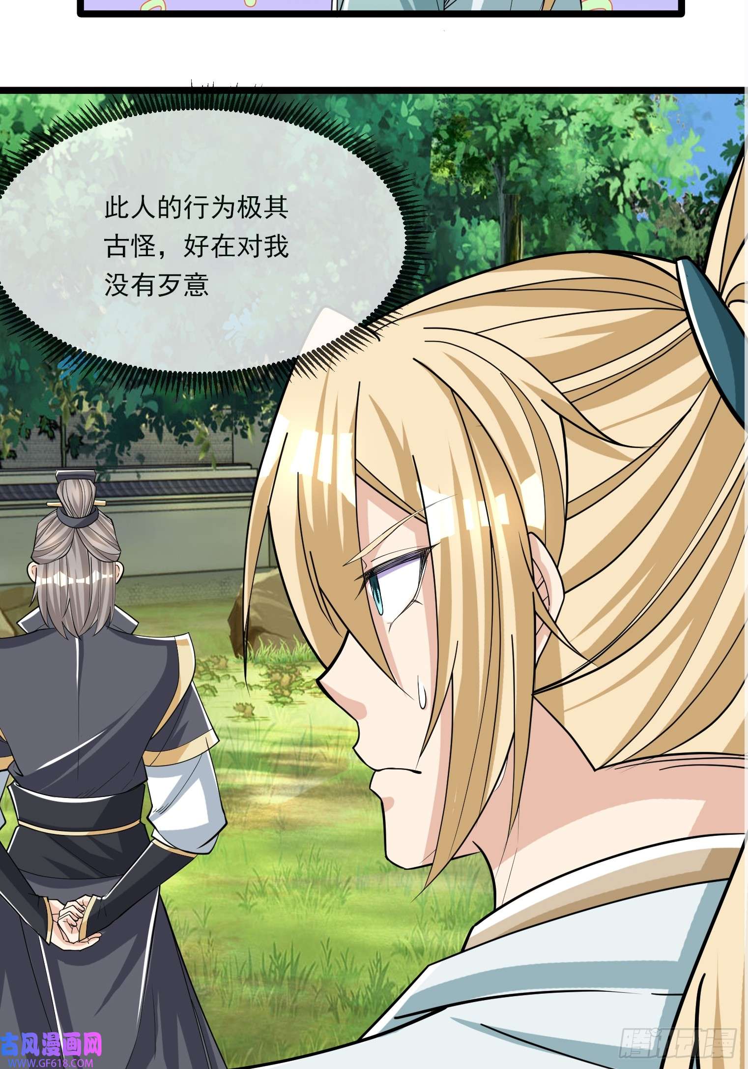 收徒亿万返还：为师无敌世间第5话