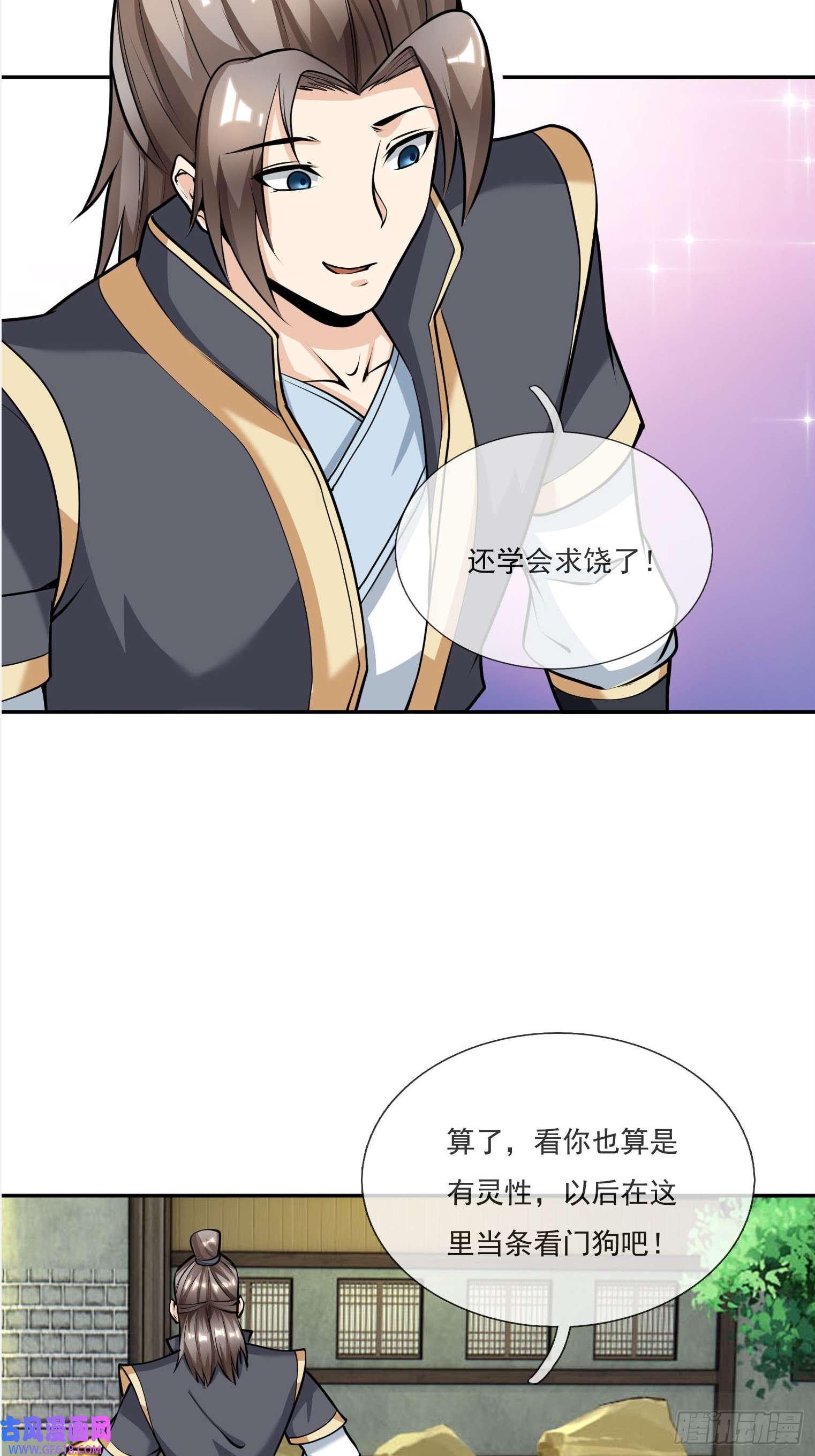 收徒亿万返还：为师无敌世间第6话