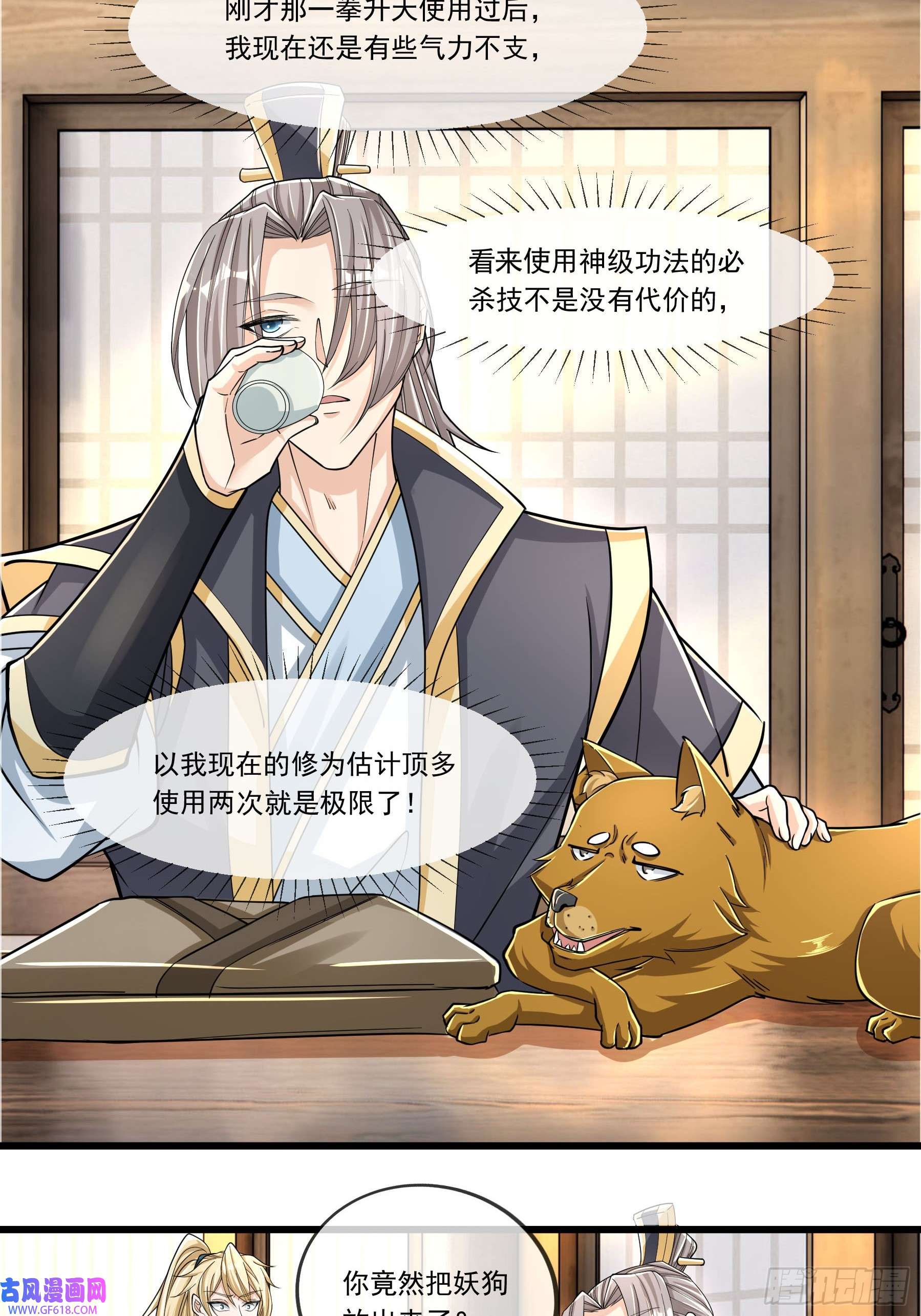 收徒亿万返还：为师无敌世间第6话