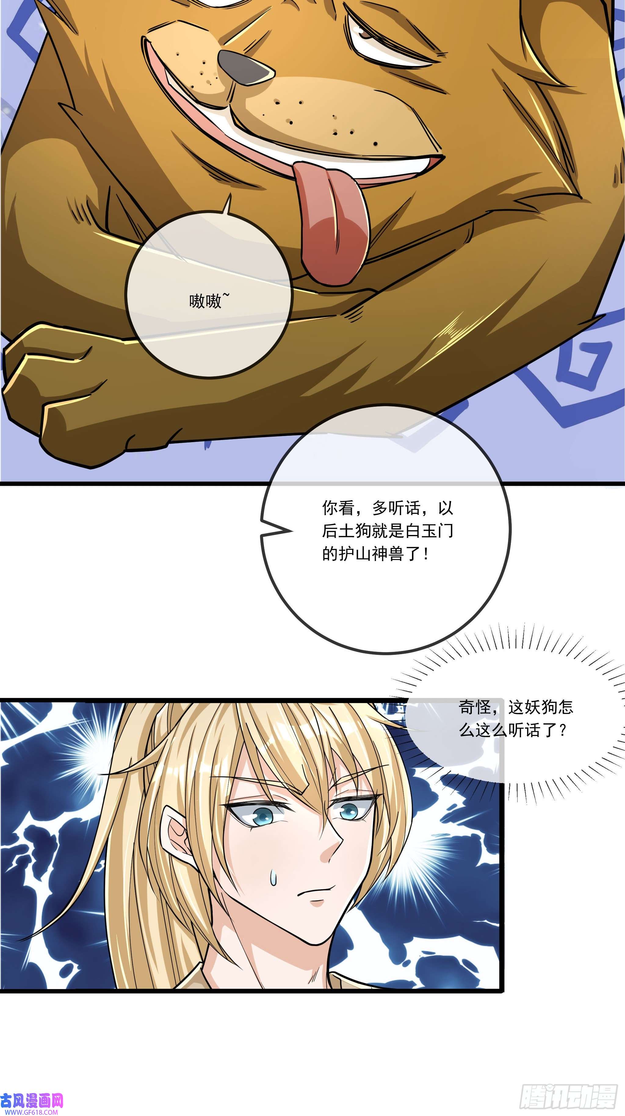 收徒亿万返还：为师无敌世间第6话