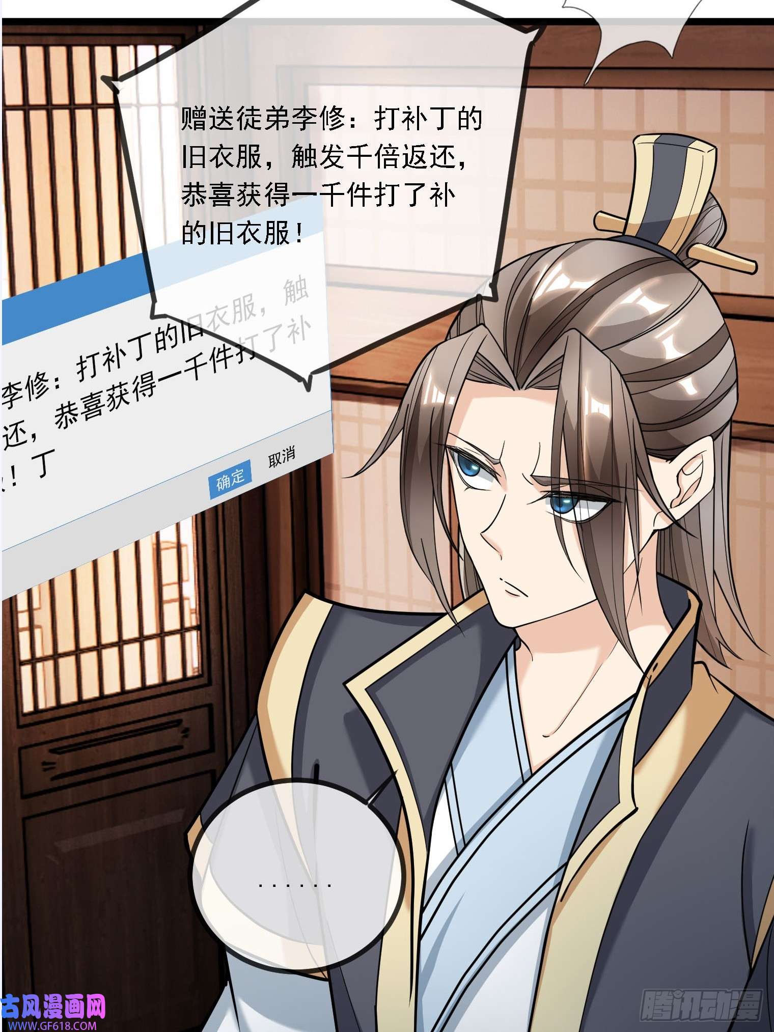 收徒亿万返还：为师无敌世间第6话