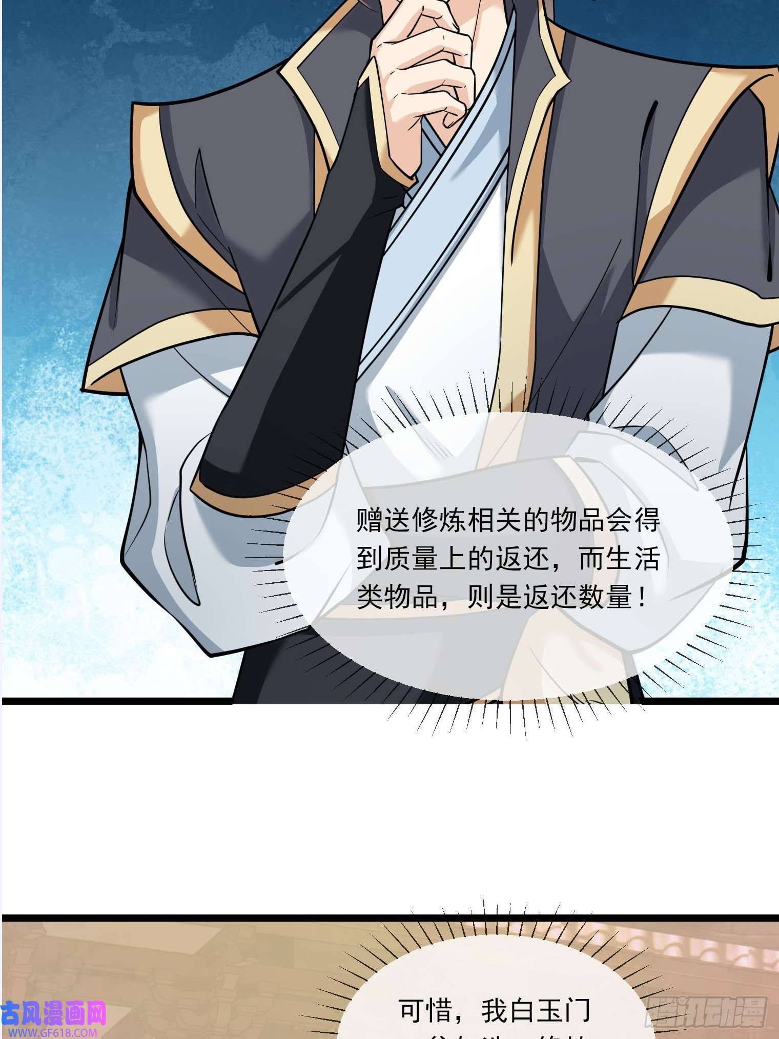 收徒亿万返还：为师无敌世间第6话