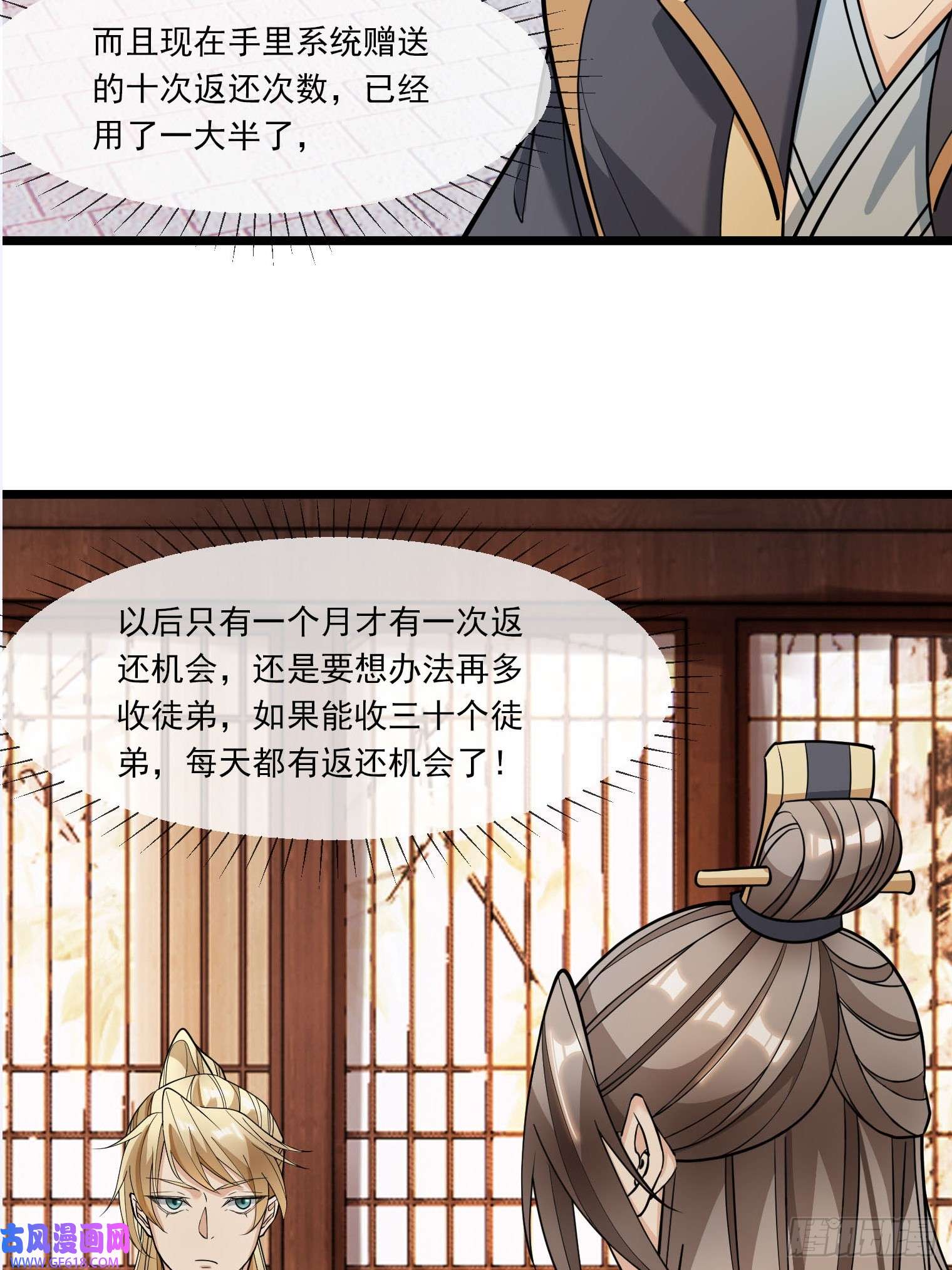 收徒亿万返还：为师无敌世间第6话