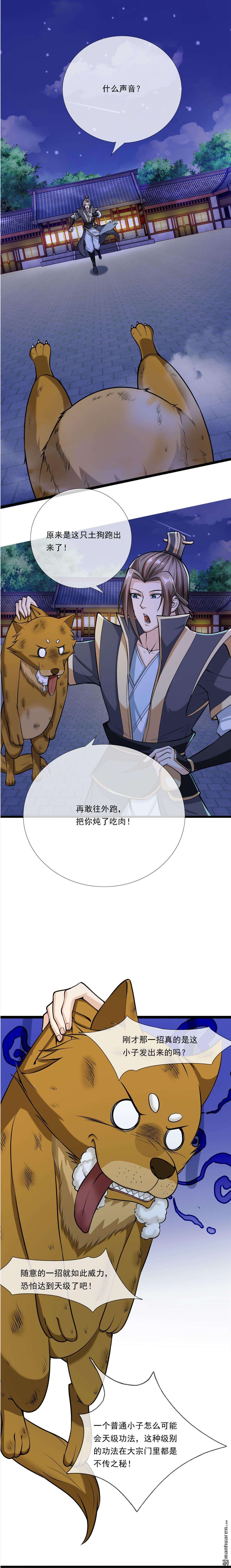 收徒亿万返还：为师无敌世间第3话