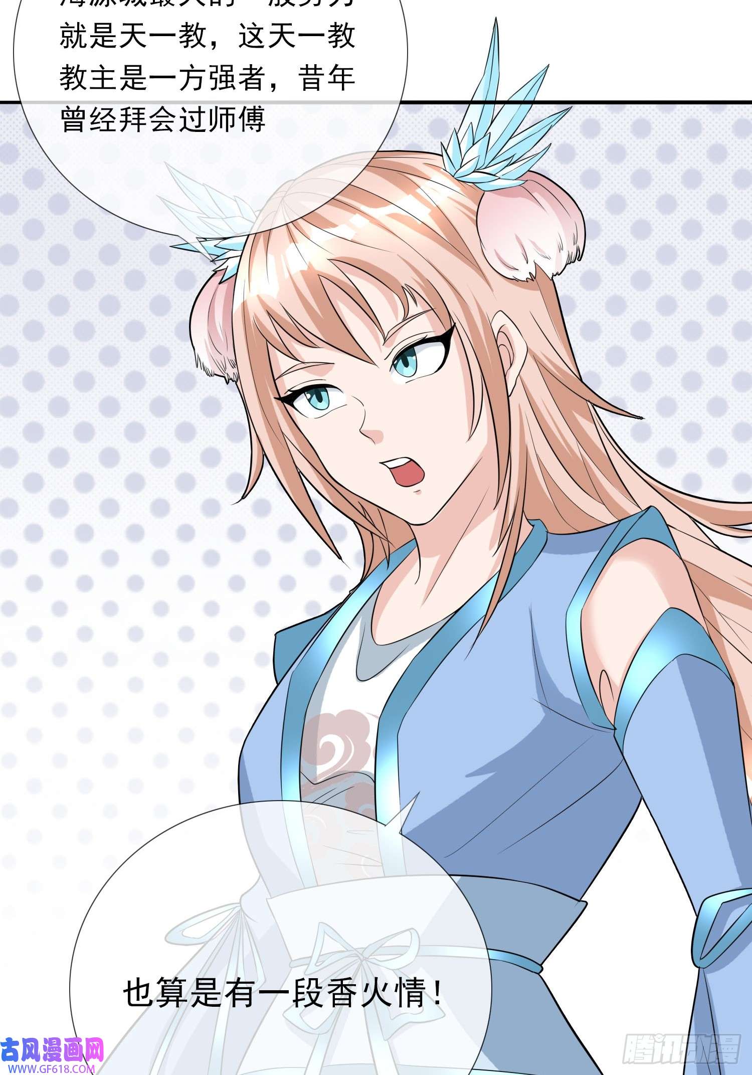 收徒亿万返还：为师无敌世间第7话