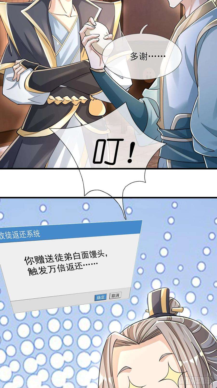 收徒亿万返还：为师无敌世间1话（连更到除夕）