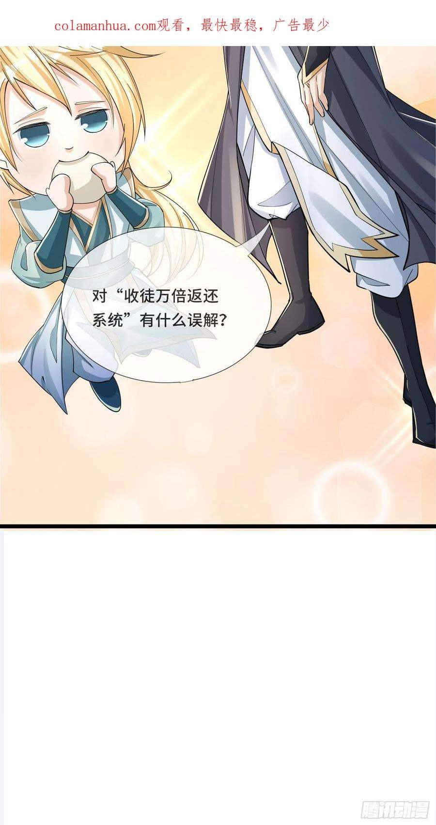 收徒亿万返还：为师无敌世间2话（连更到除夕）