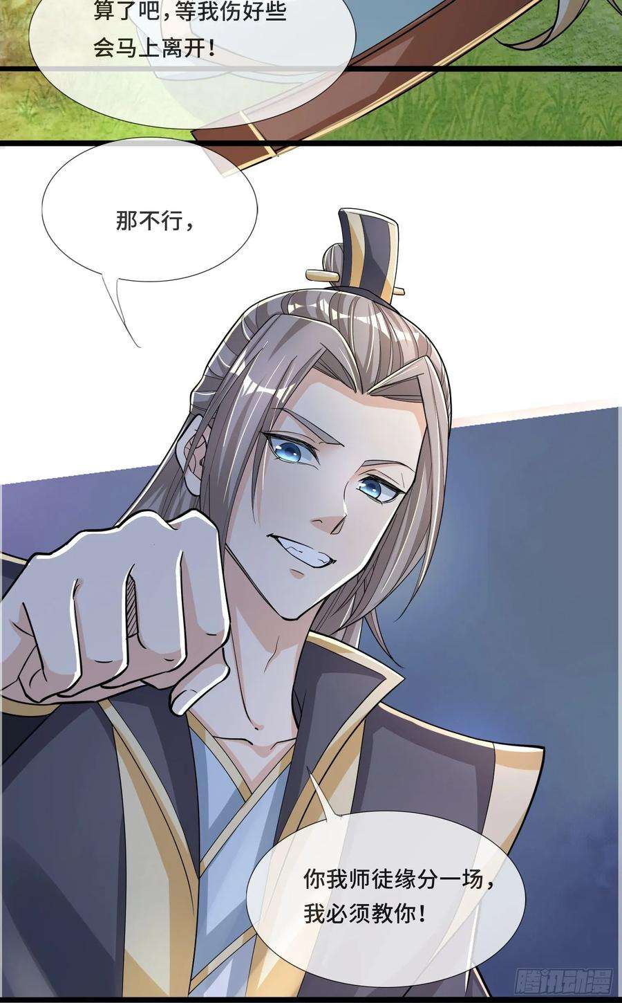 收徒亿万返还：为师无敌世间2话（连更到除夕）