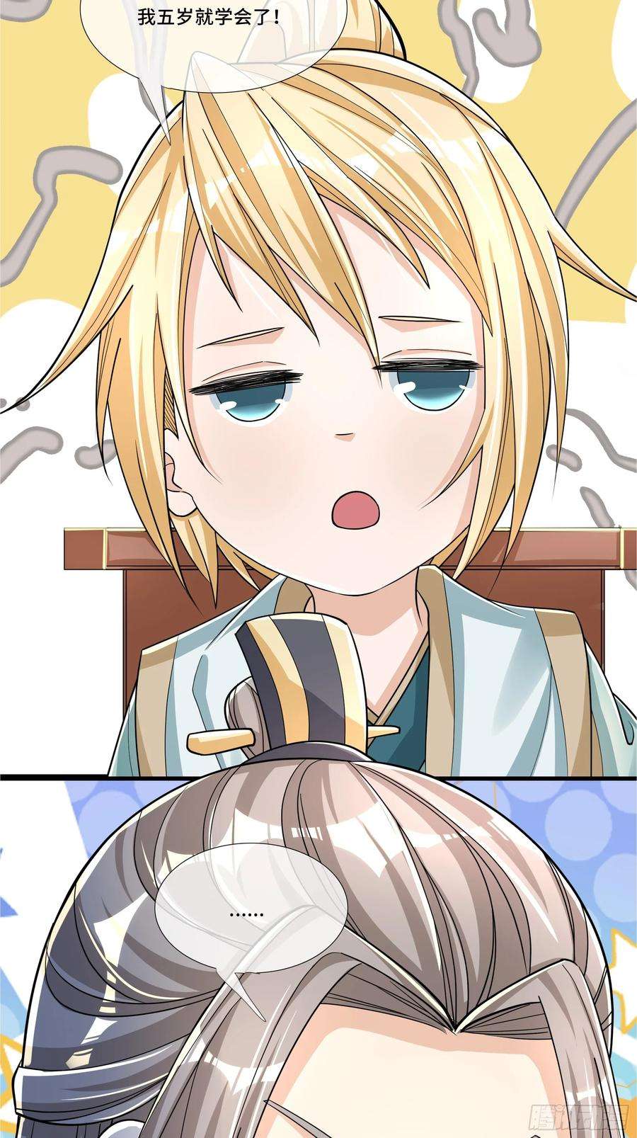 收徒亿万返还：为师无敌世间2话（连更到除夕）