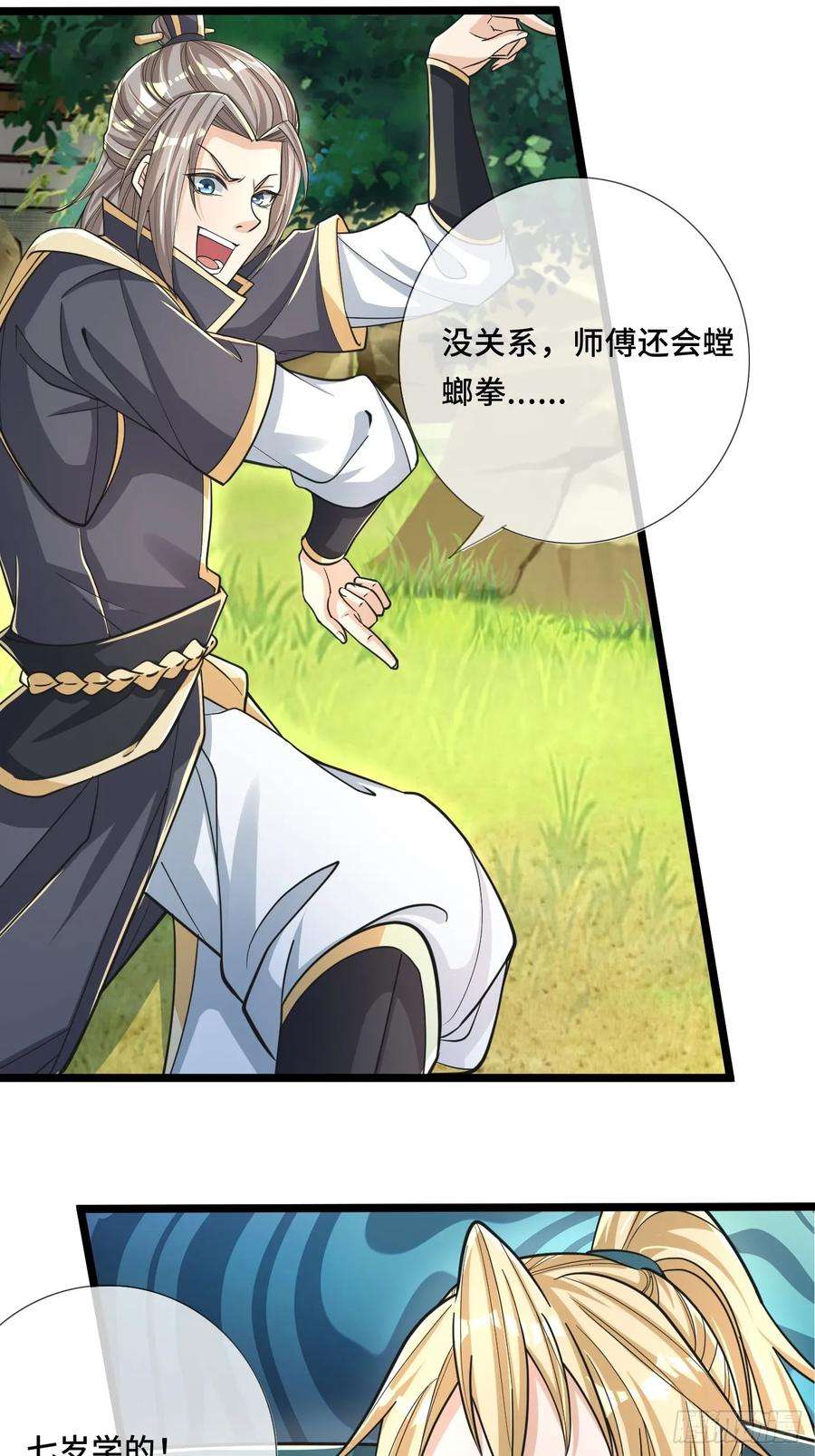 收徒亿万返还：为师无敌世间2话（连更到除夕）