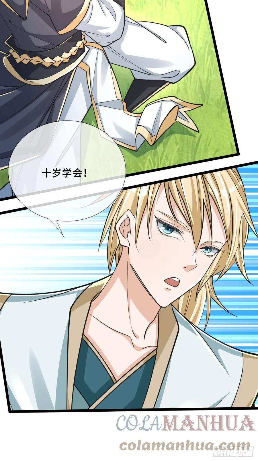 收徒亿万返还：为师无敌世间2话（连更到除夕）