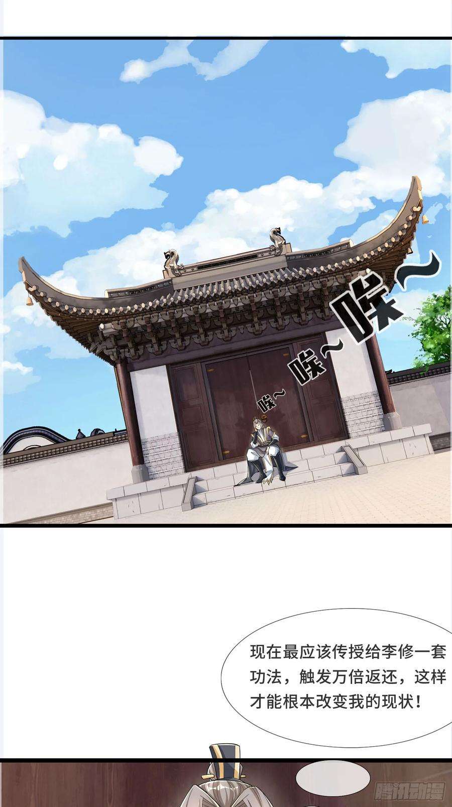 收徒亿万返还：为师无敌世间2话（连更到除夕）