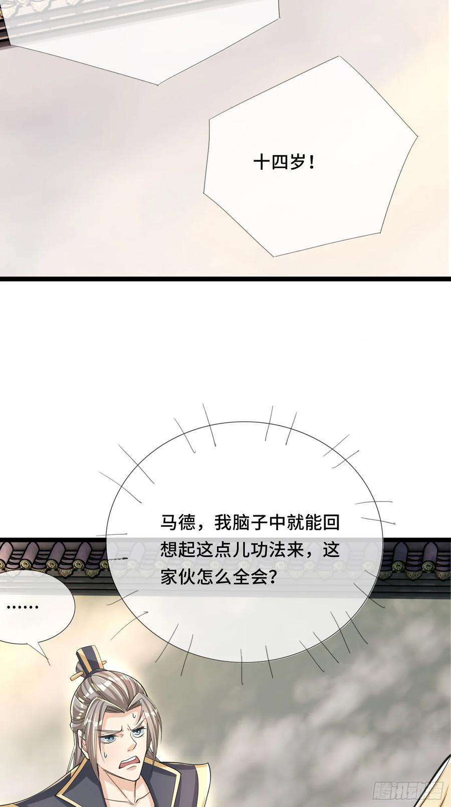 收徒亿万返还：为师无敌世间2话（连更到除夕）