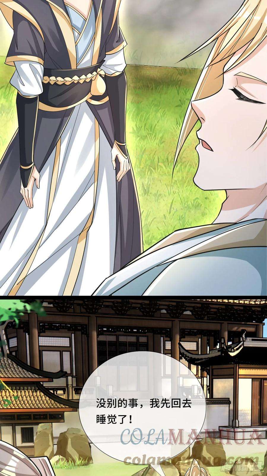 收徒亿万返还：为师无敌世间2话（连更到除夕）