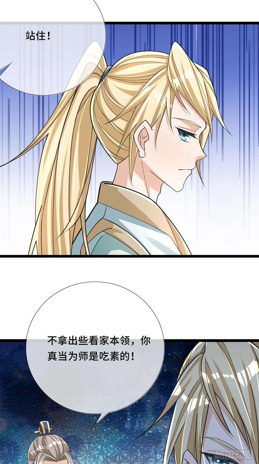 收徒亿万返还：为师无敌世间2话（连更到除夕）