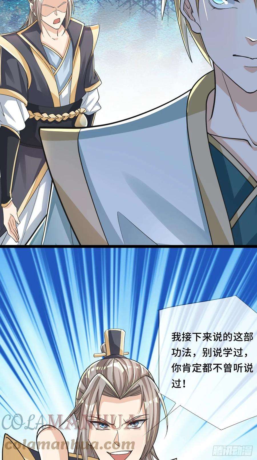 收徒亿万返还：为师无敌世间2话（连更到除夕）