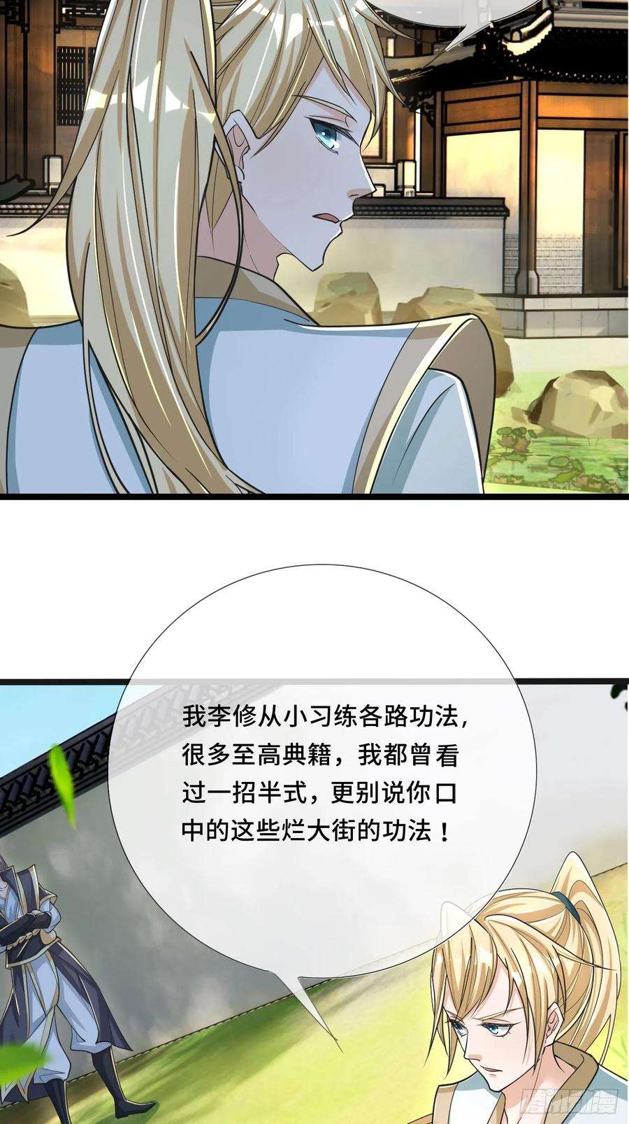 收徒亿万返还：为师无敌世间2话（连更到除夕）