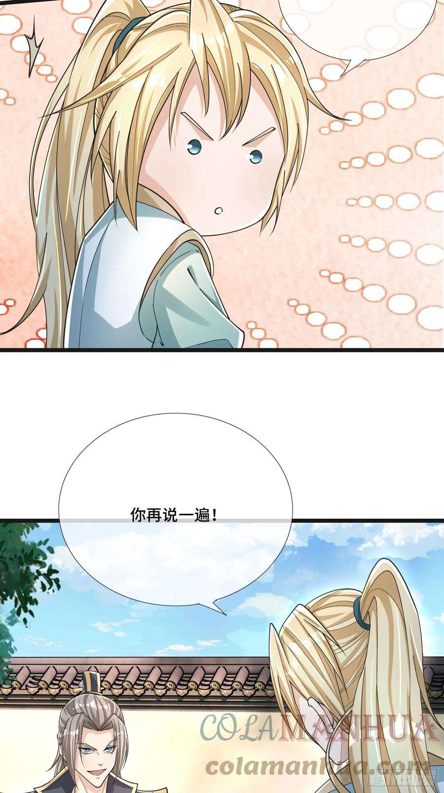 收徒亿万返还：为师无敌世间2话（连更到除夕）