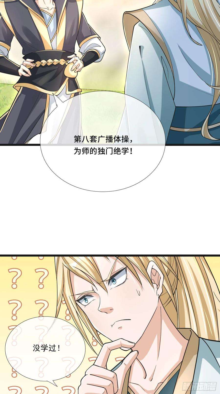 收徒亿万返还：为师无敌世间2话（连更到除夕）