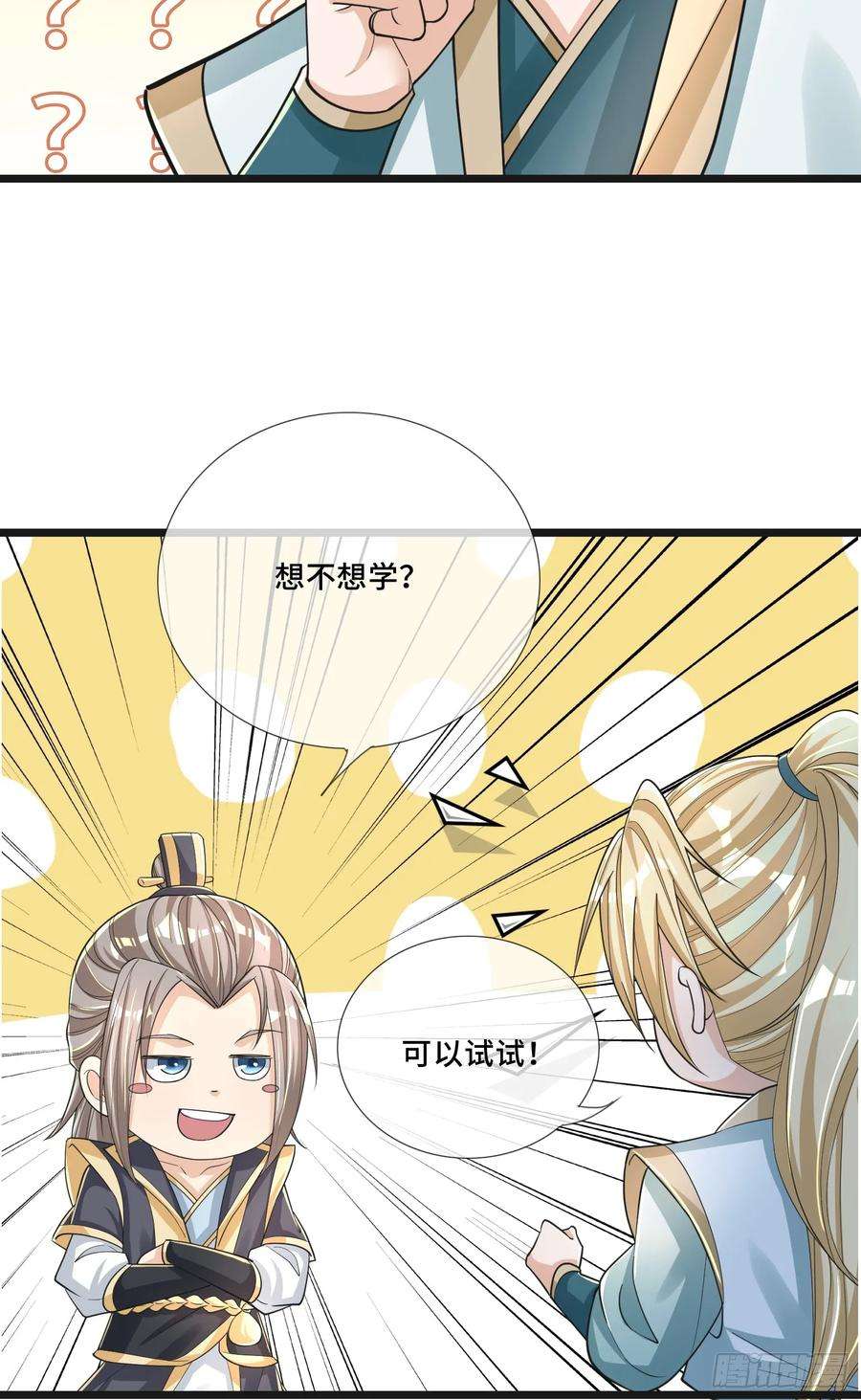收徒亿万返还：为师无敌世间2话（连更到除夕）