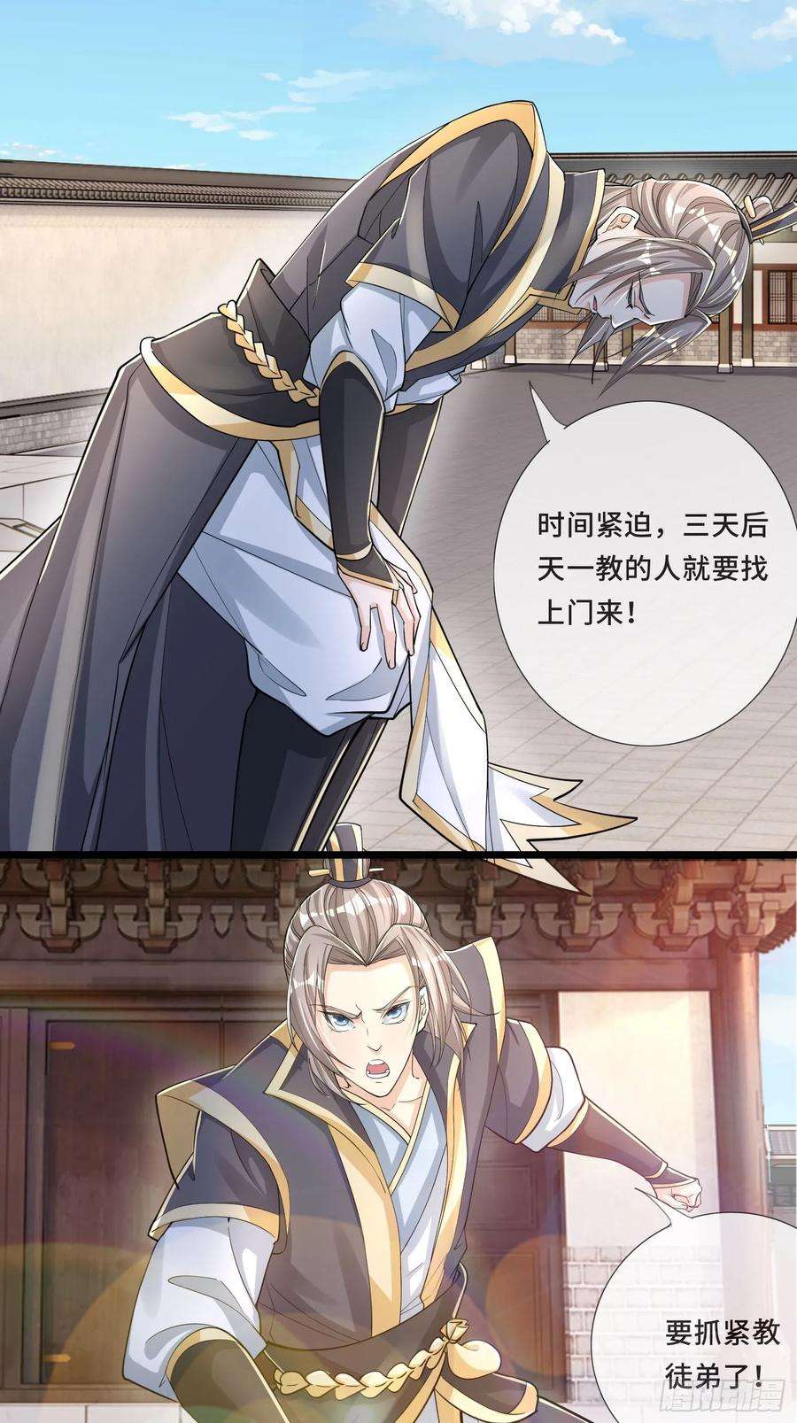 收徒亿万返还：为师无敌世间2话（连更到除夕）