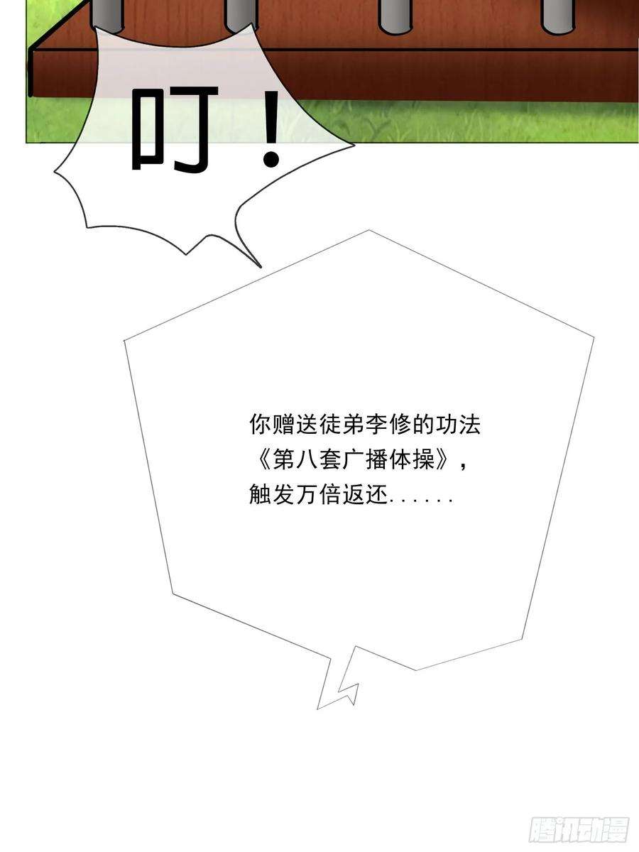 收徒亿万返还：为师无敌世间2话（连更到除夕）