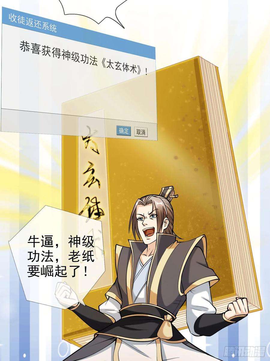 收徒亿万返还：为师无敌世间2话（连更到除夕）