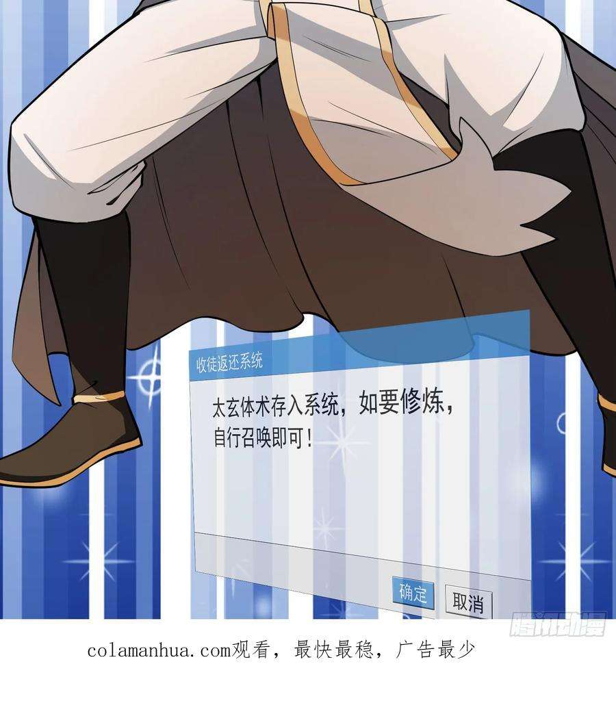 收徒亿万返还：为师无敌世间2话（连更到除夕）