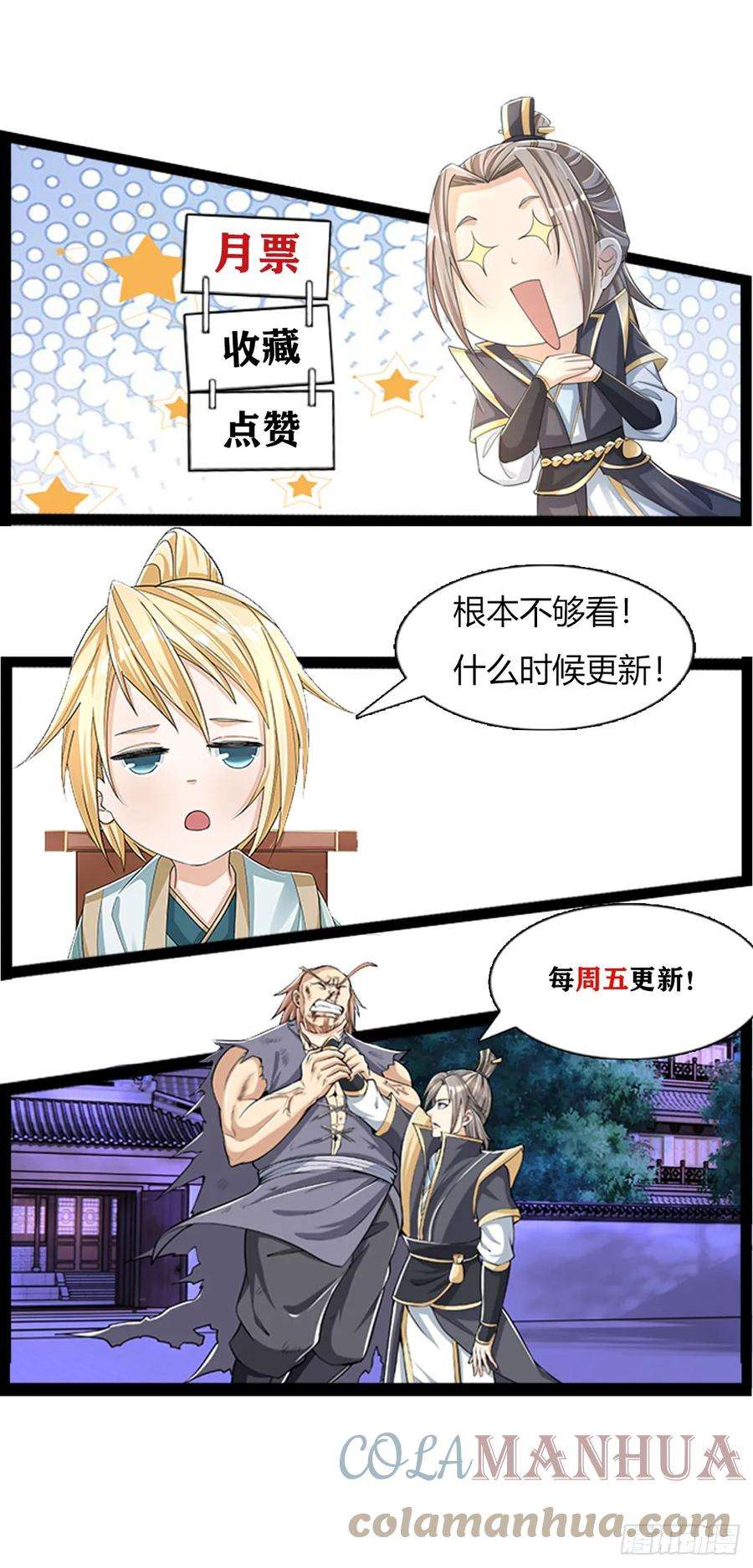 收徒亿万返还：为师无敌世间2话（连更到除夕）