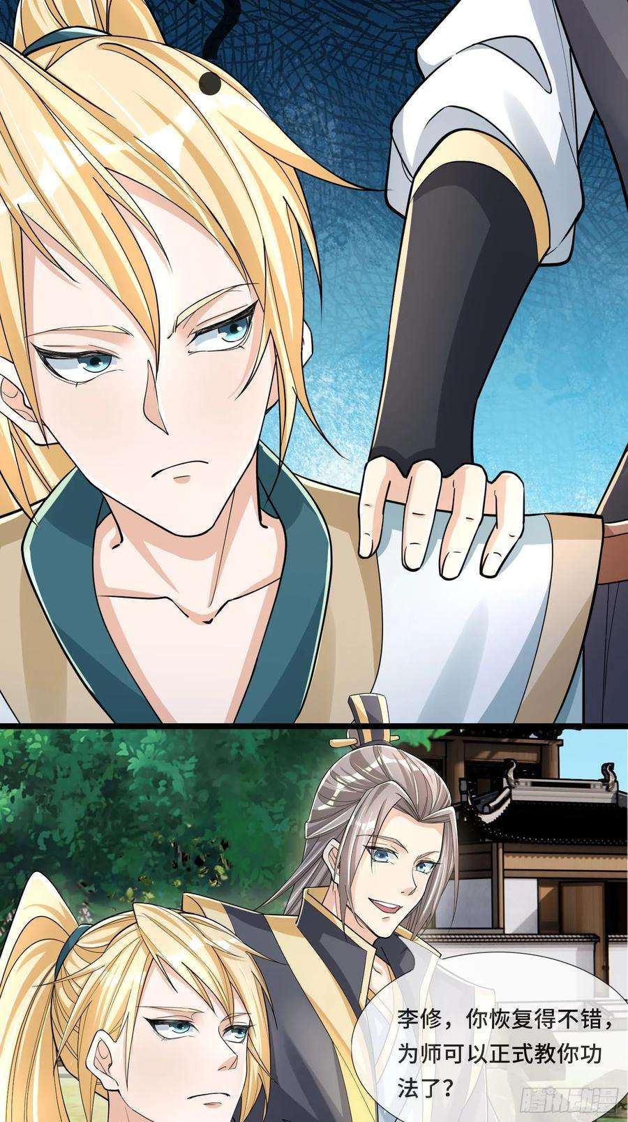 收徒亿万返还：为师无敌世间2话（连更到除夕）