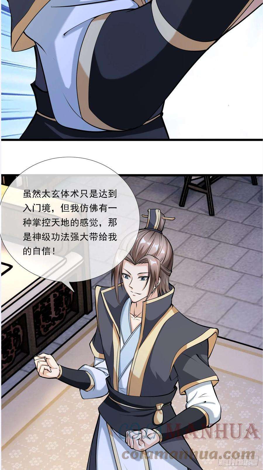 收徒亿万返还：为师无敌世间3话（日更进行中）
