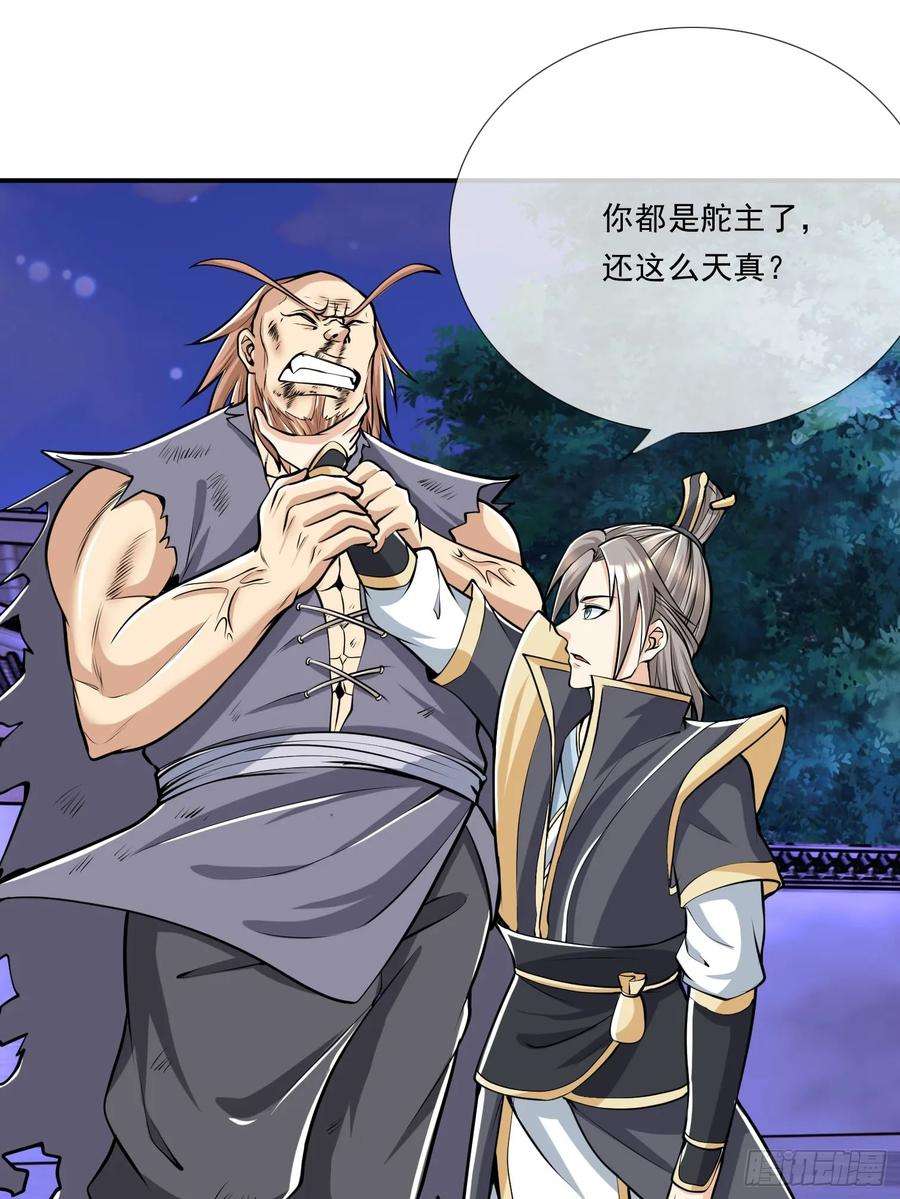 收徒亿万返还：为师无敌世间4话