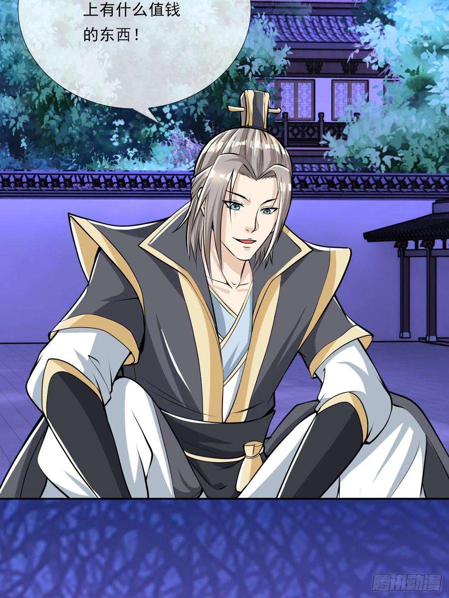 收徒亿万返还：为师无敌世间4话